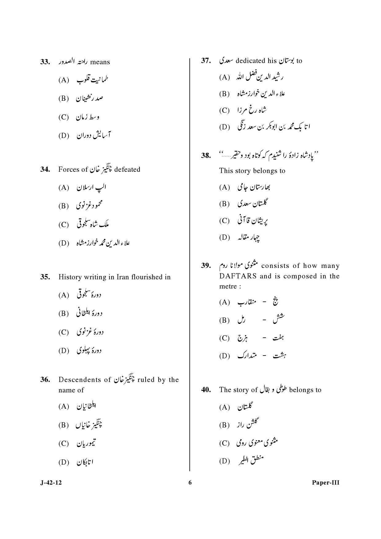 UGC NET Persian Question Paper III June 2012 6