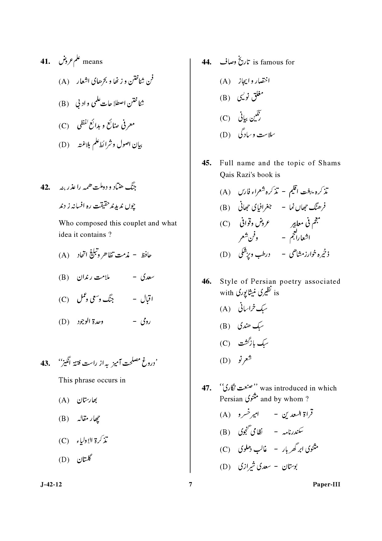 UGC NET Persian Question Paper III June 2012 7