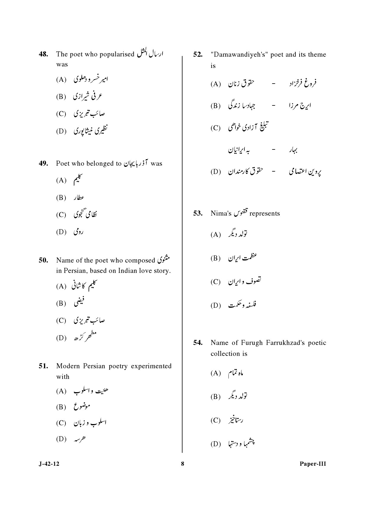 UGC NET Persian Question Paper III June 2012 8