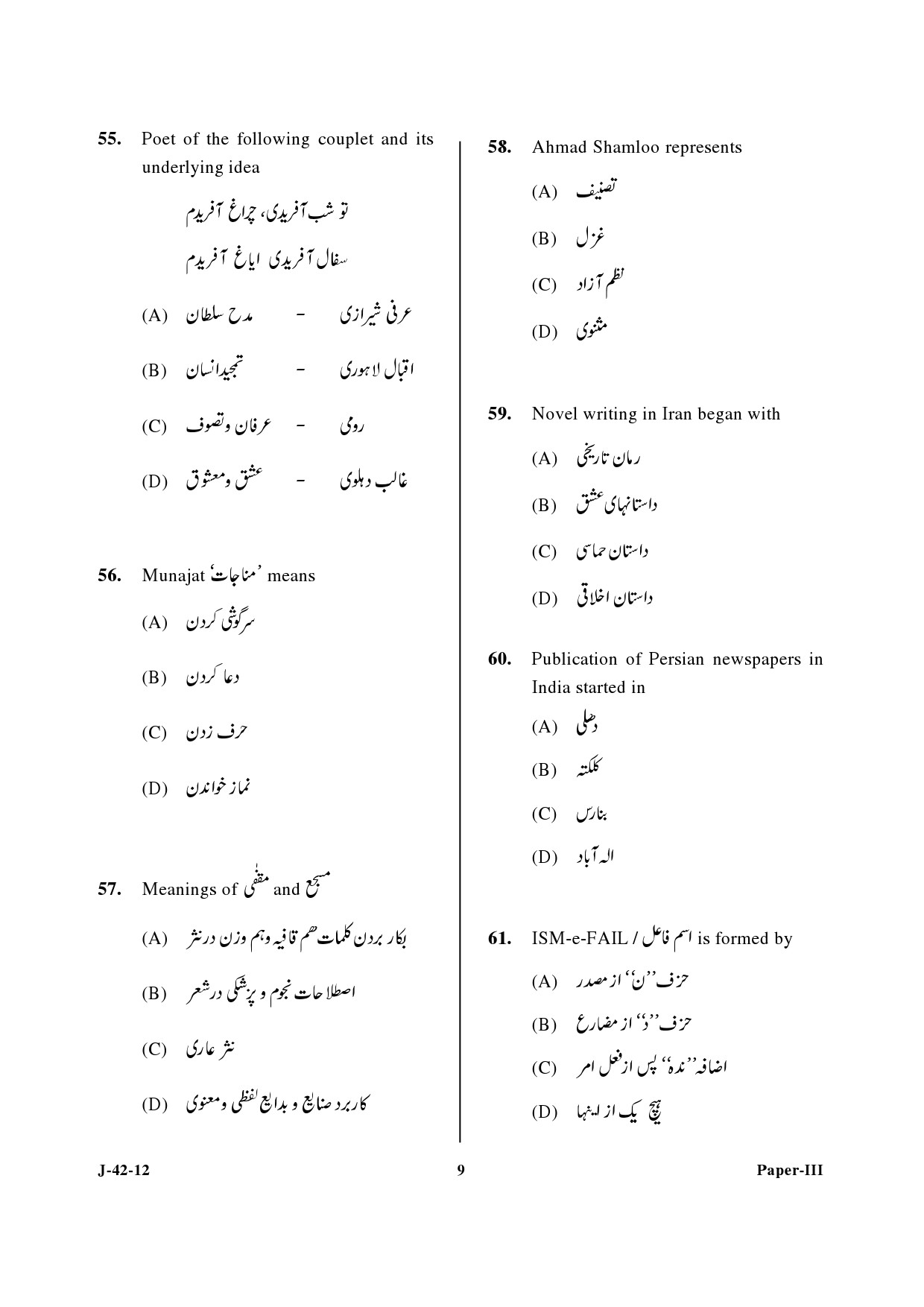 UGC NET Persian Question Paper III June 2012 9