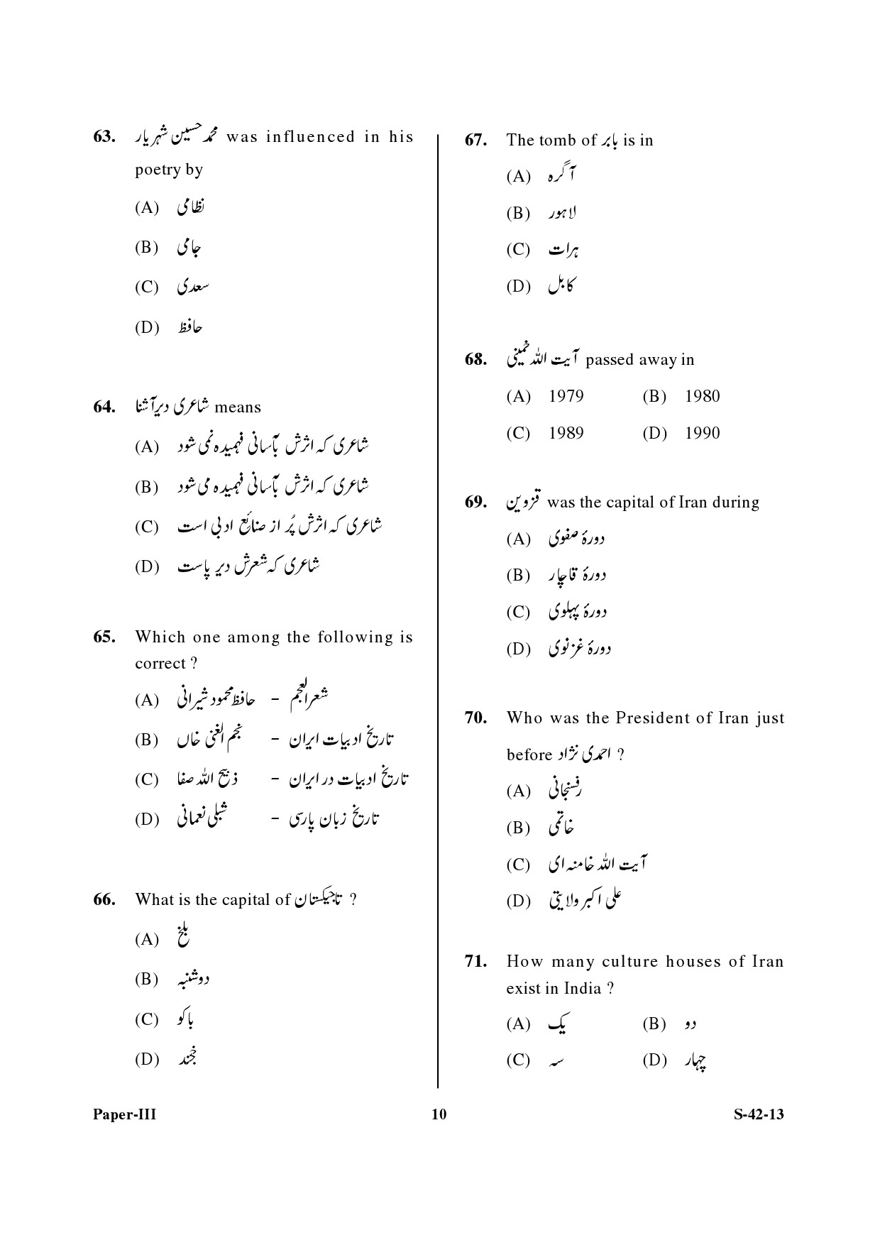 UGC NET Persian Question Paper III June 2013 10