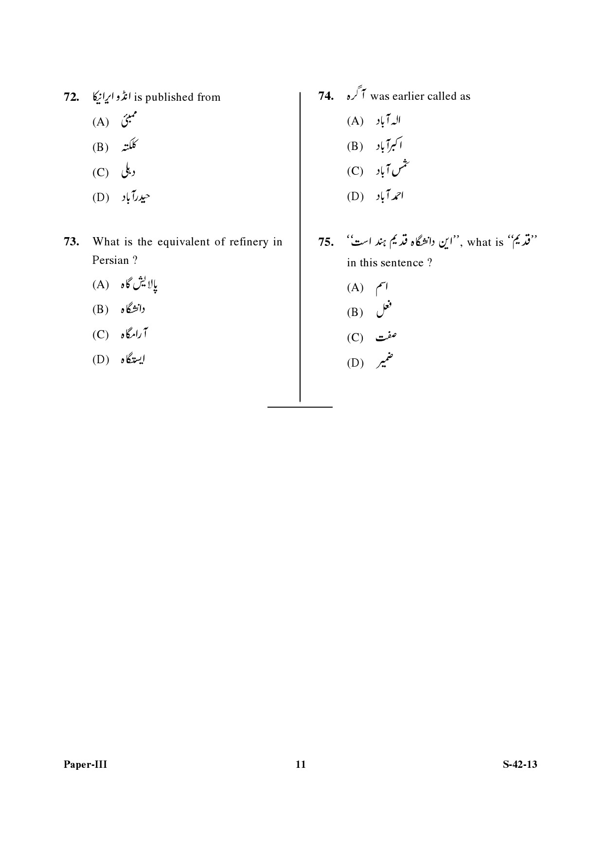 UGC NET Persian Question Paper III June 2013 11