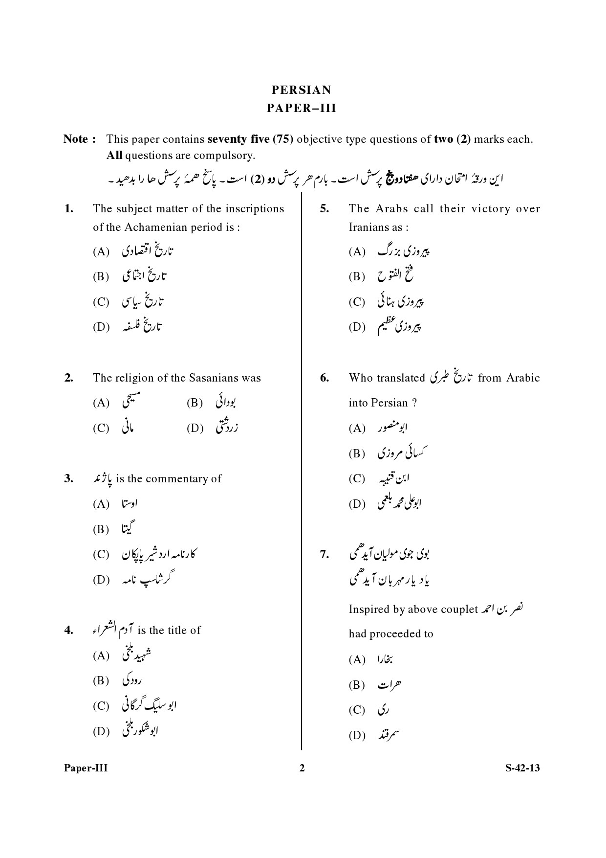 UGC NET Persian Question Paper III June 2013 2