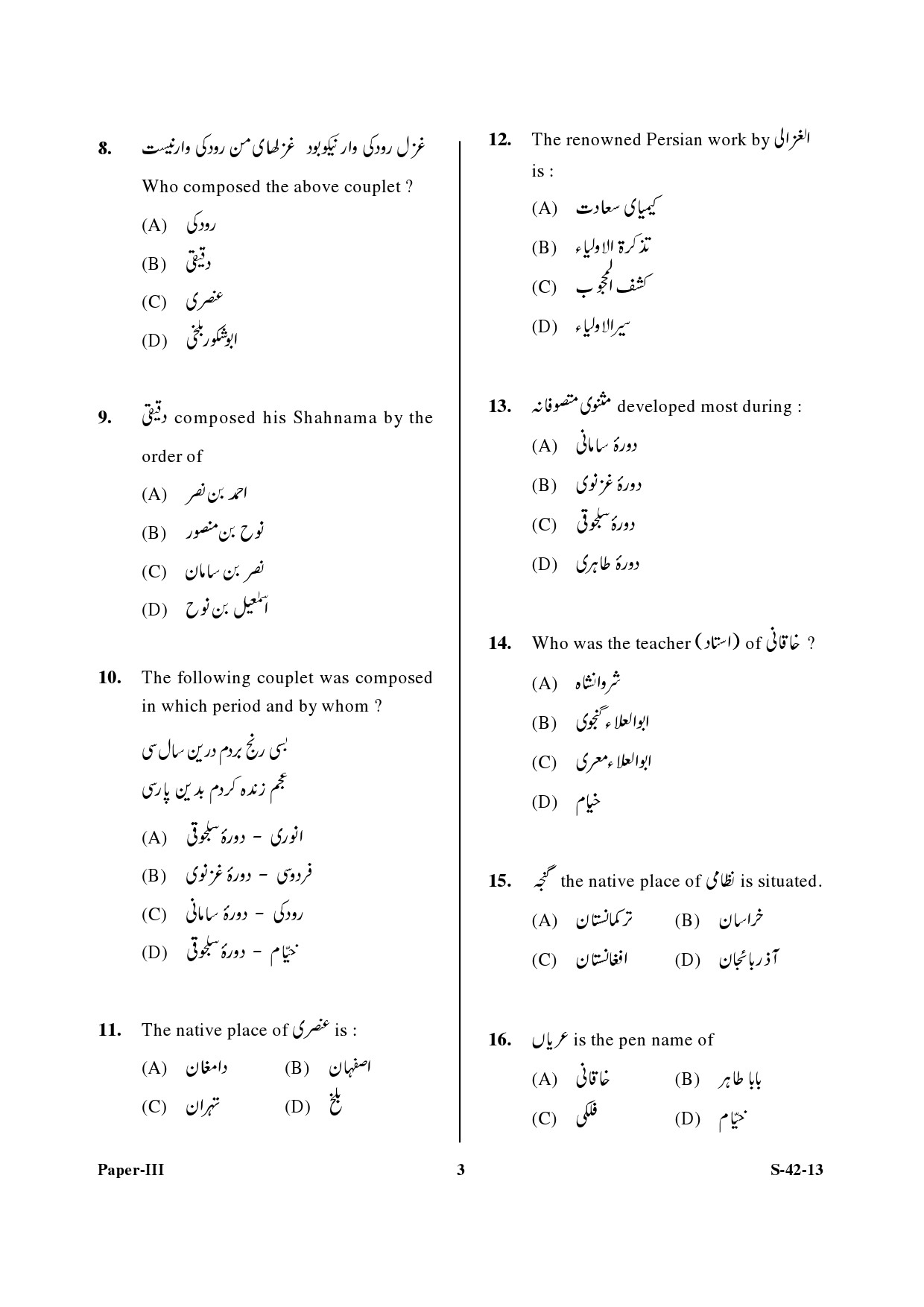 UGC NET Persian Question Paper III June 2013 3