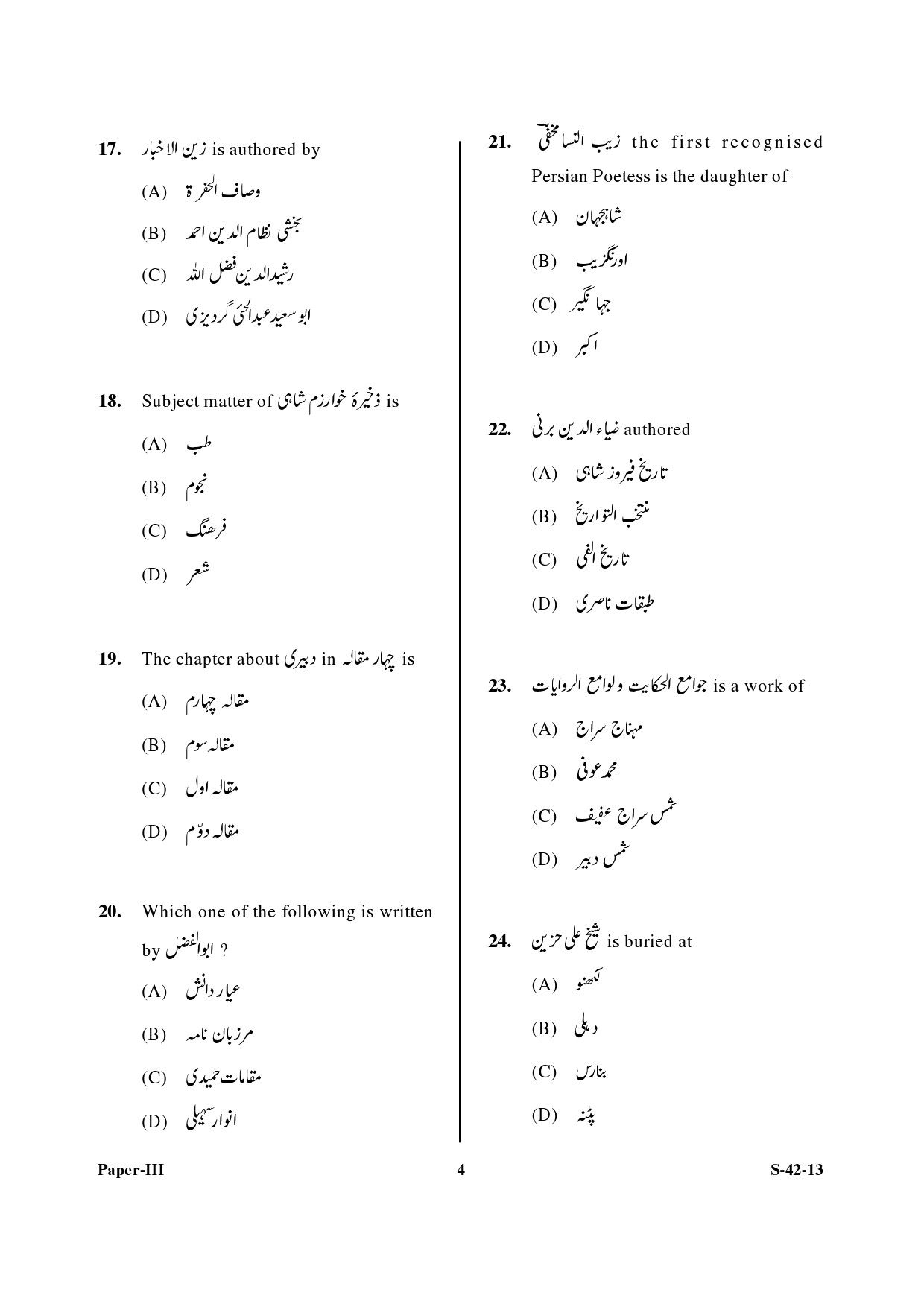 UGC NET Persian Question Paper III June 2013 4