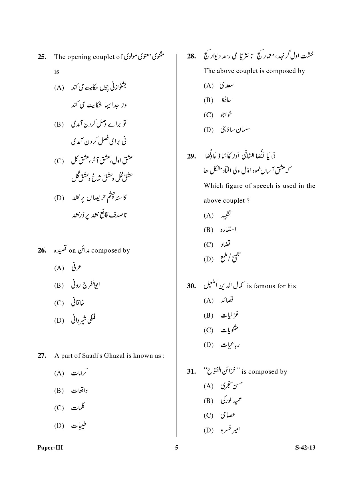 UGC NET Persian Question Paper III June 2013 5