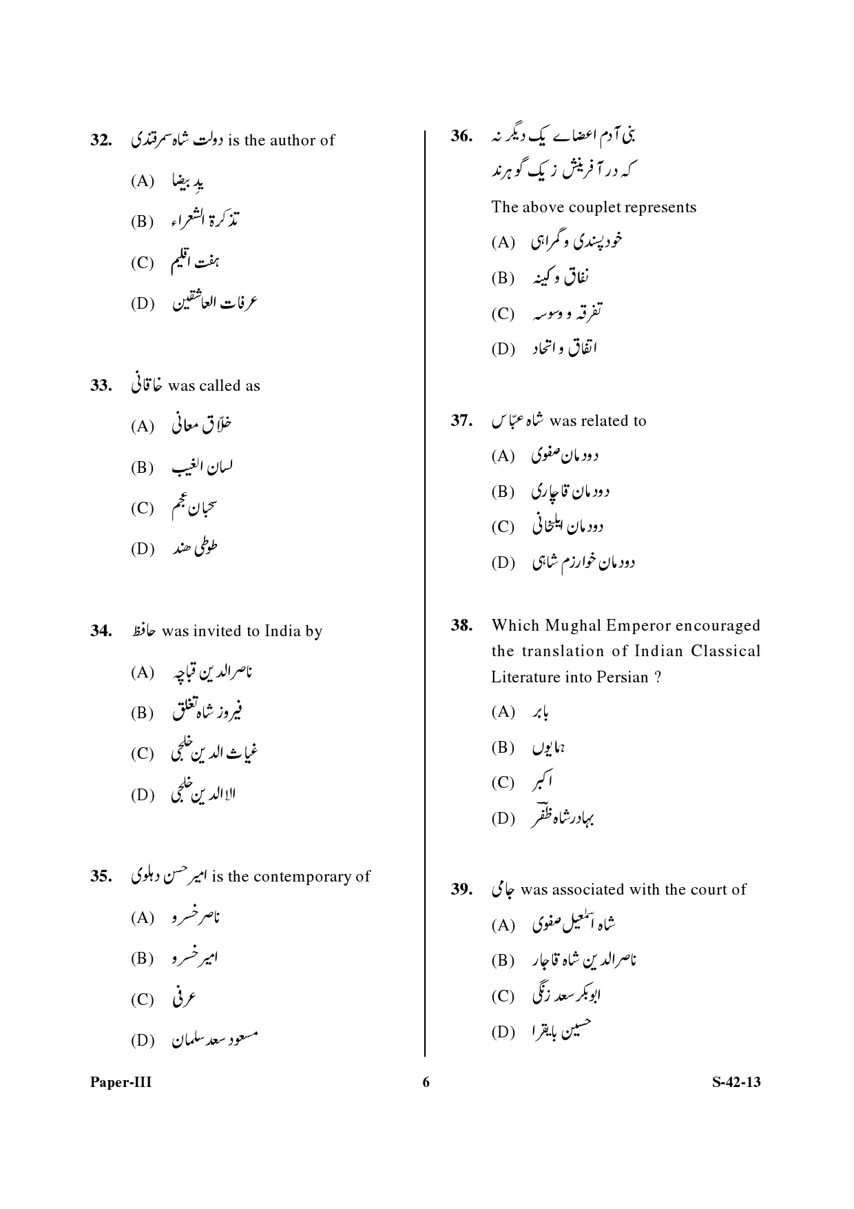 UGC NET Persian Question Paper III June 2013 6