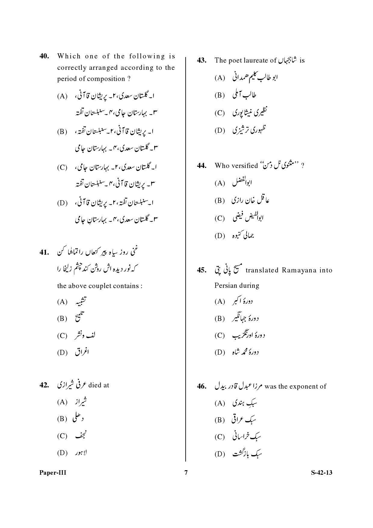 UGC NET Persian Question Paper III June 2013 7