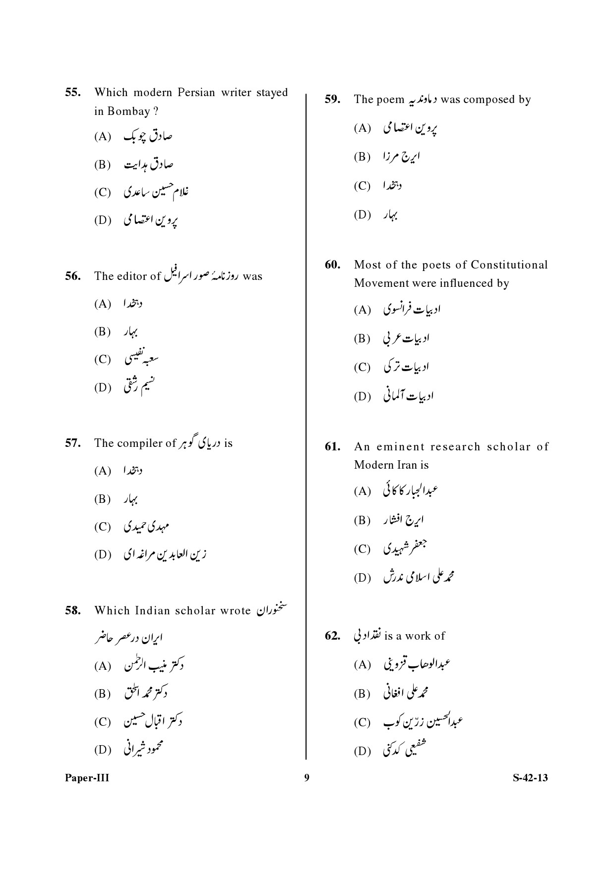 UGC NET Persian Question Paper III June 2013 9