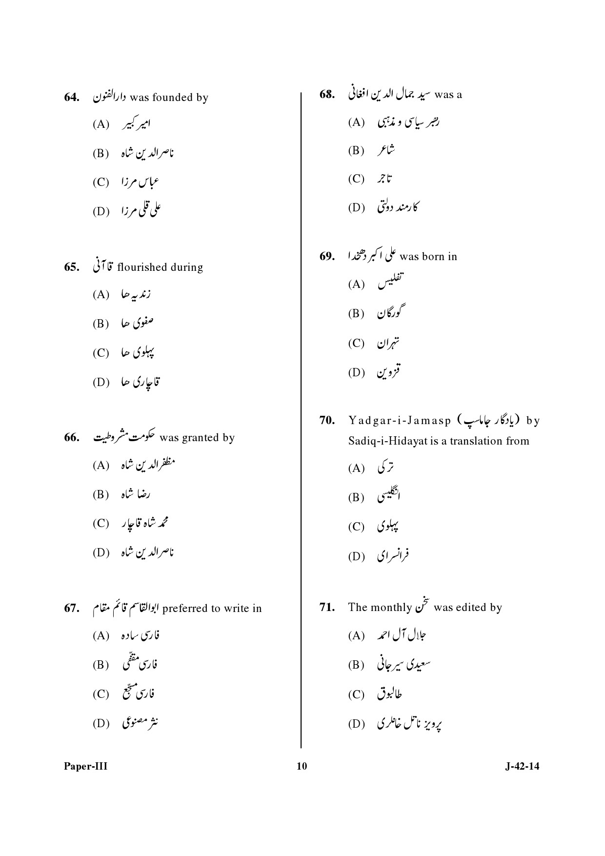 UGC NET Persian Question Paper III June 2014 10