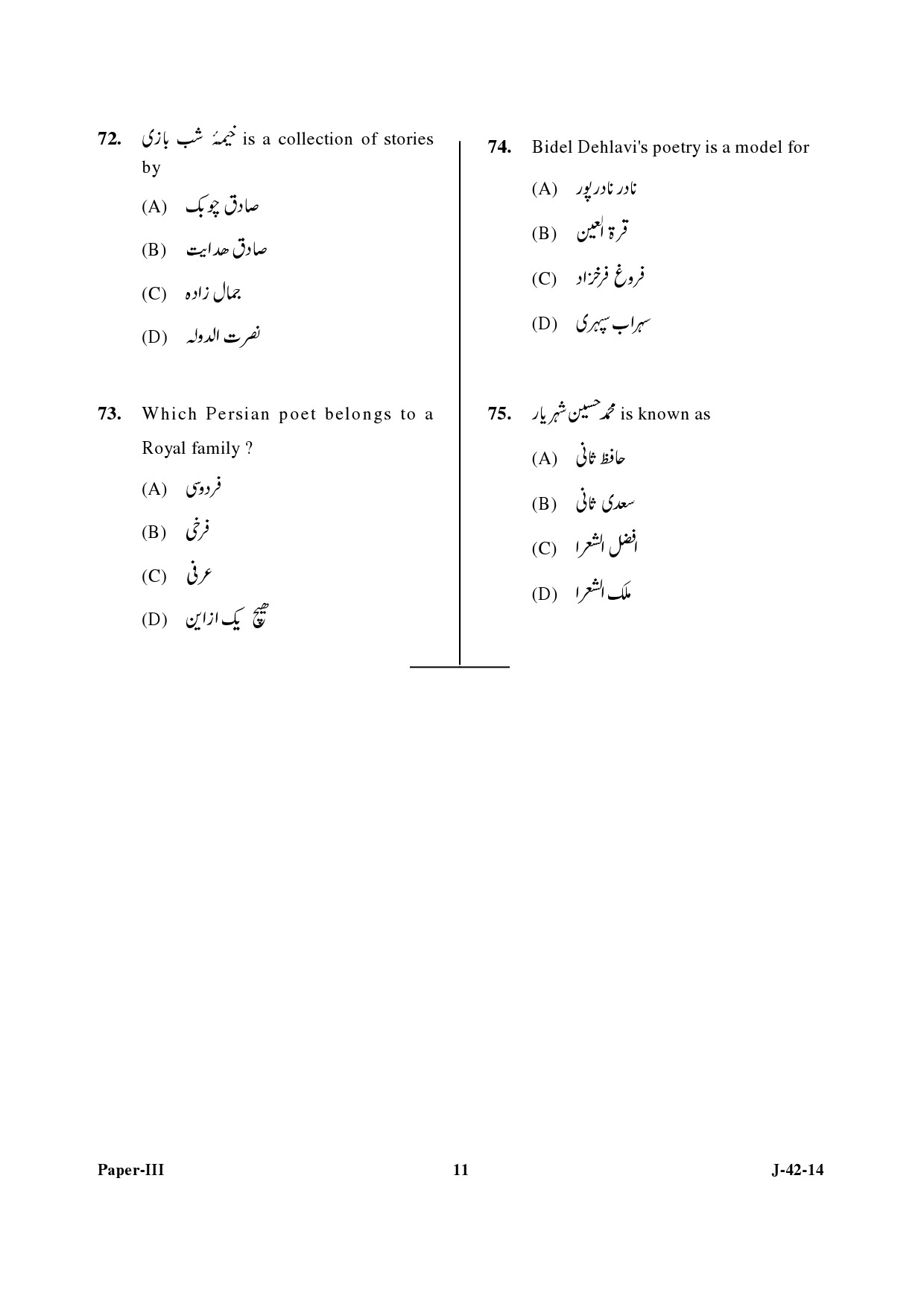 UGC NET Persian Question Paper III June 2014 11