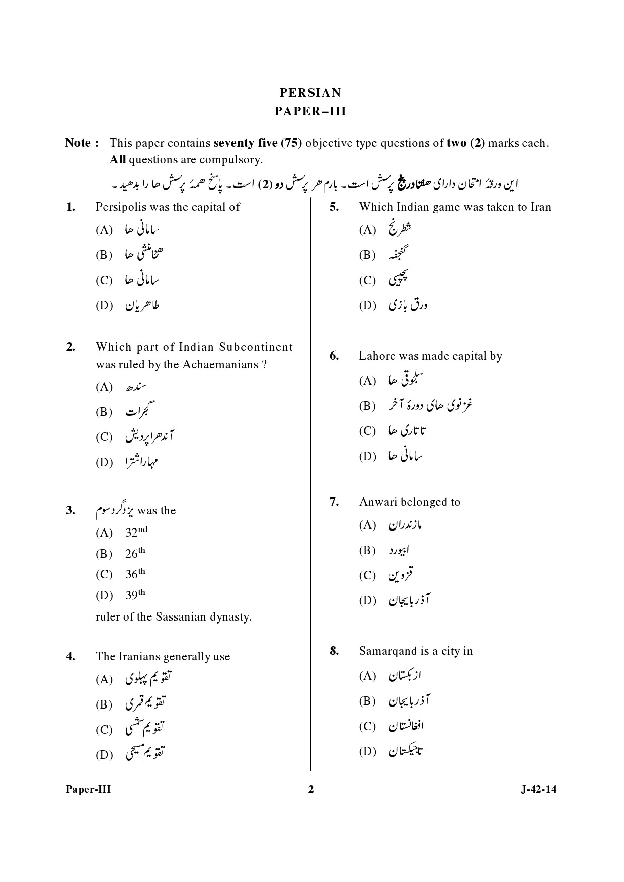 UGC NET Persian Question Paper III June 2014 2