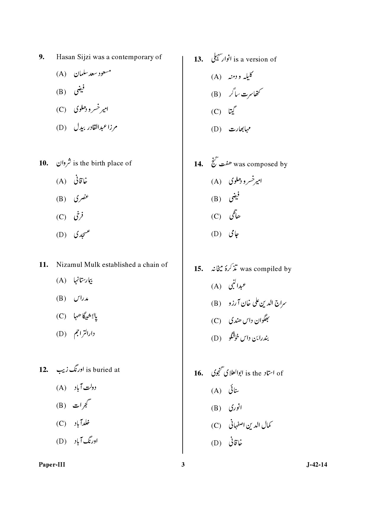 UGC NET Persian Question Paper III June 2014 3