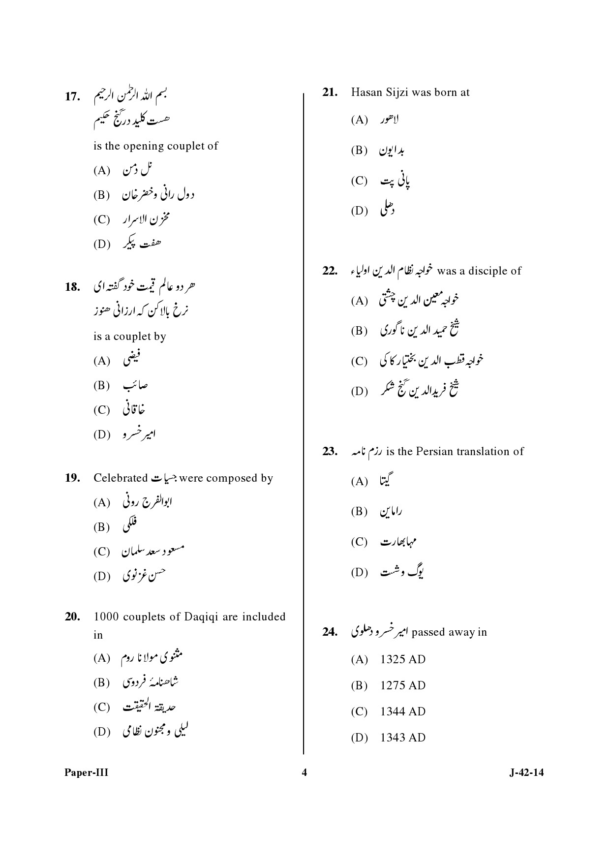 UGC NET Persian Question Paper III June 2014 4