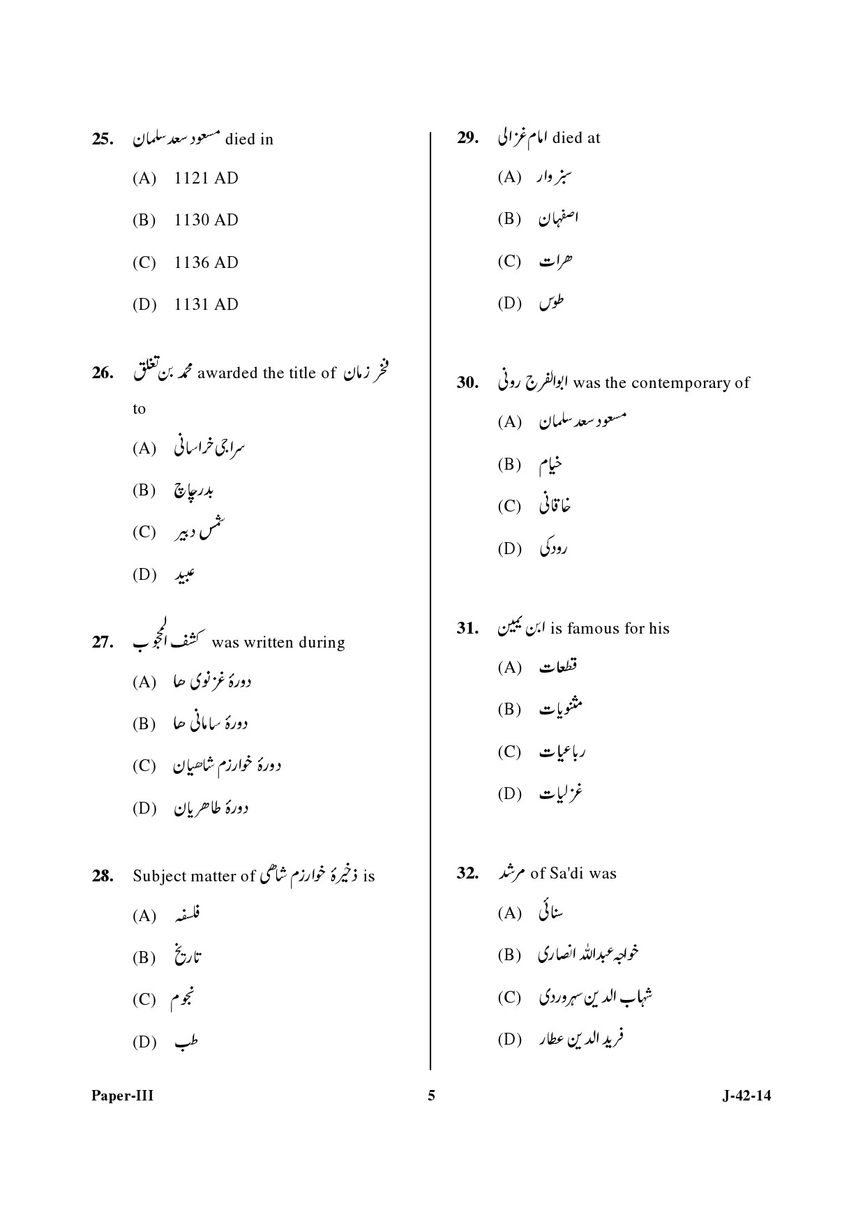 UGC NET Persian Question Paper III June 2014 5