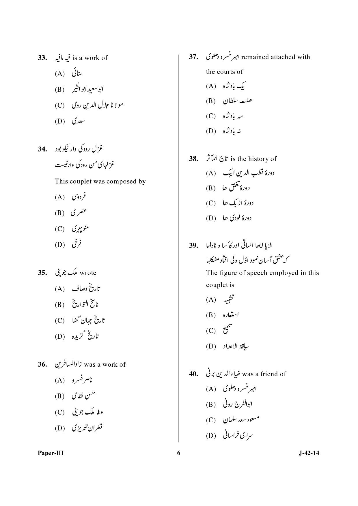 UGC NET Persian Question Paper III June 2014 6