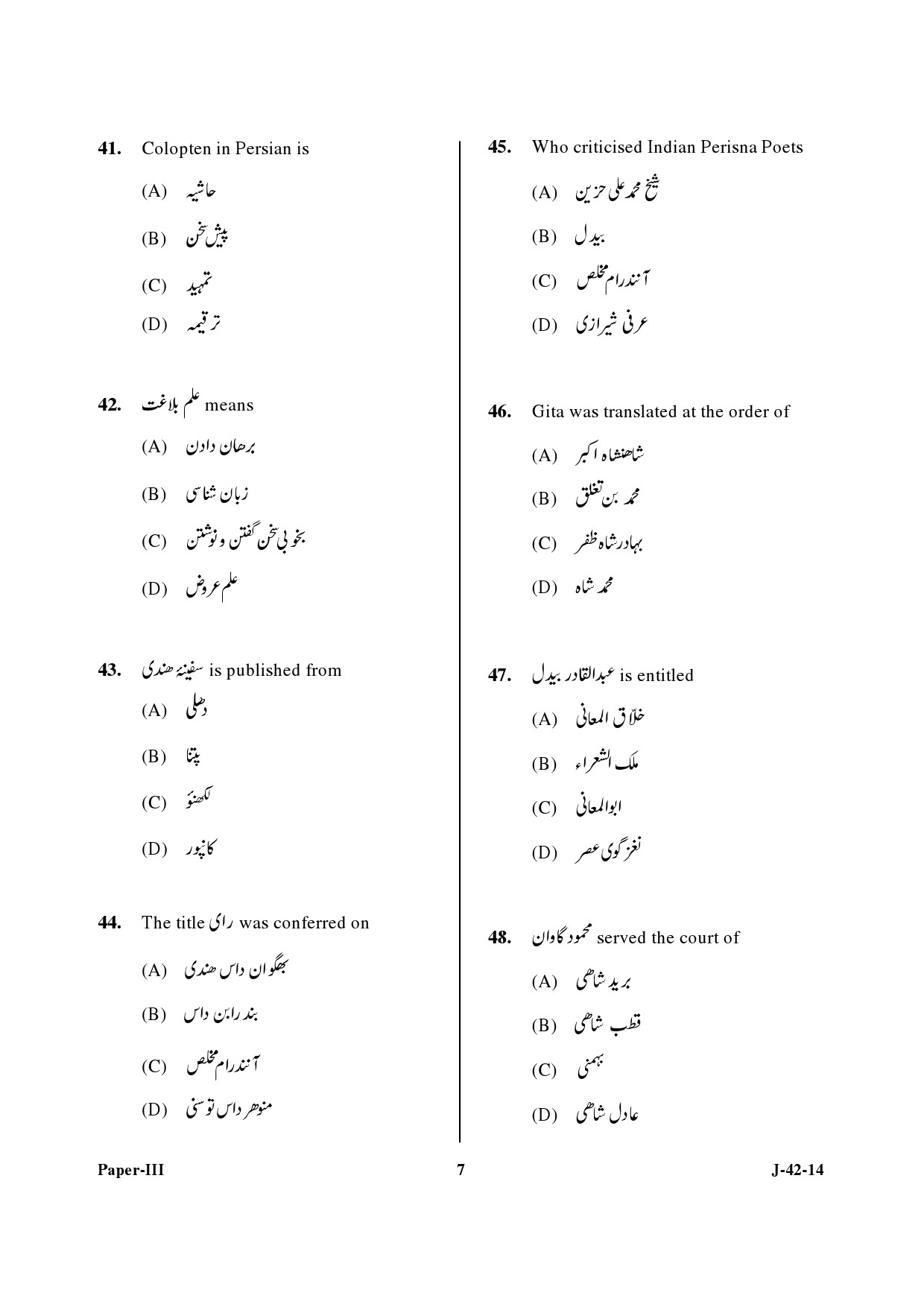 UGC NET Persian Question Paper III June 2014 7