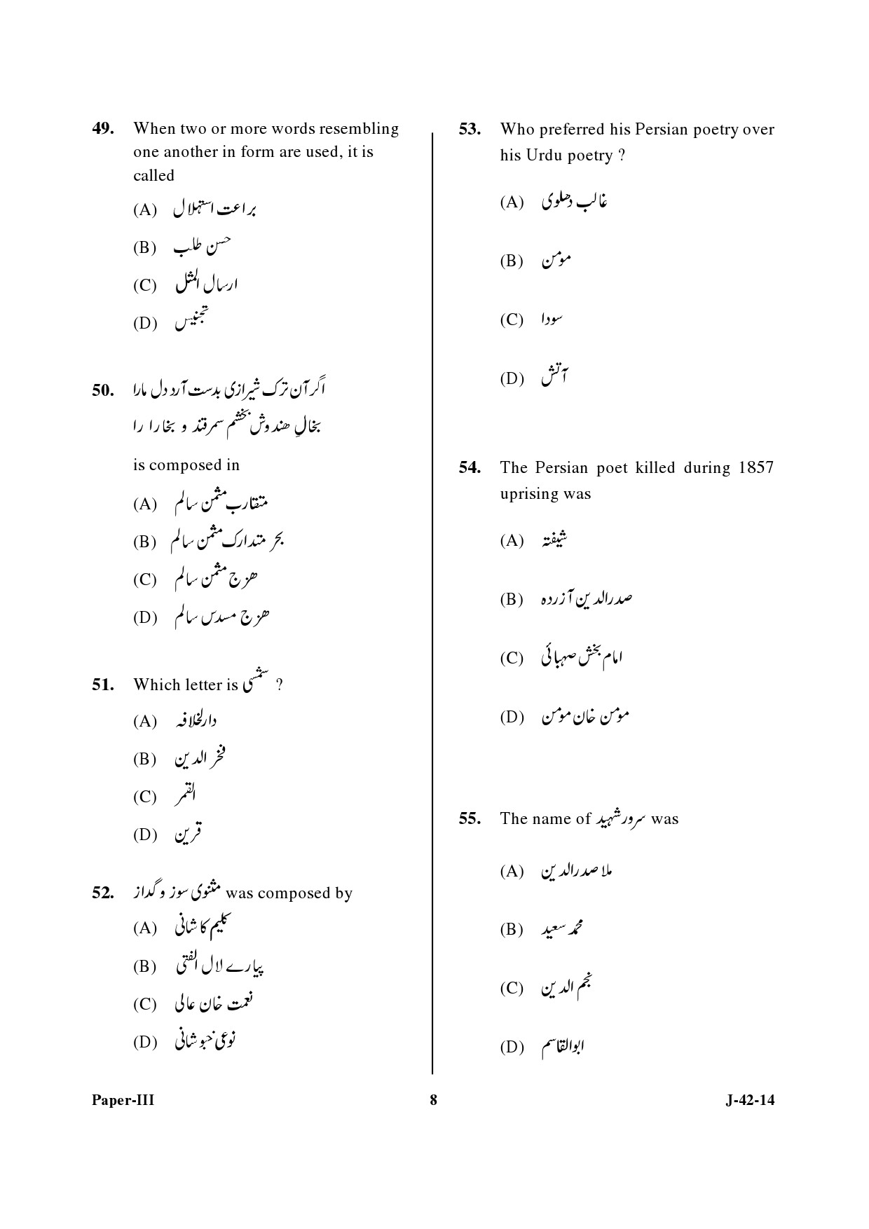 UGC NET Persian Question Paper III June 2014 8