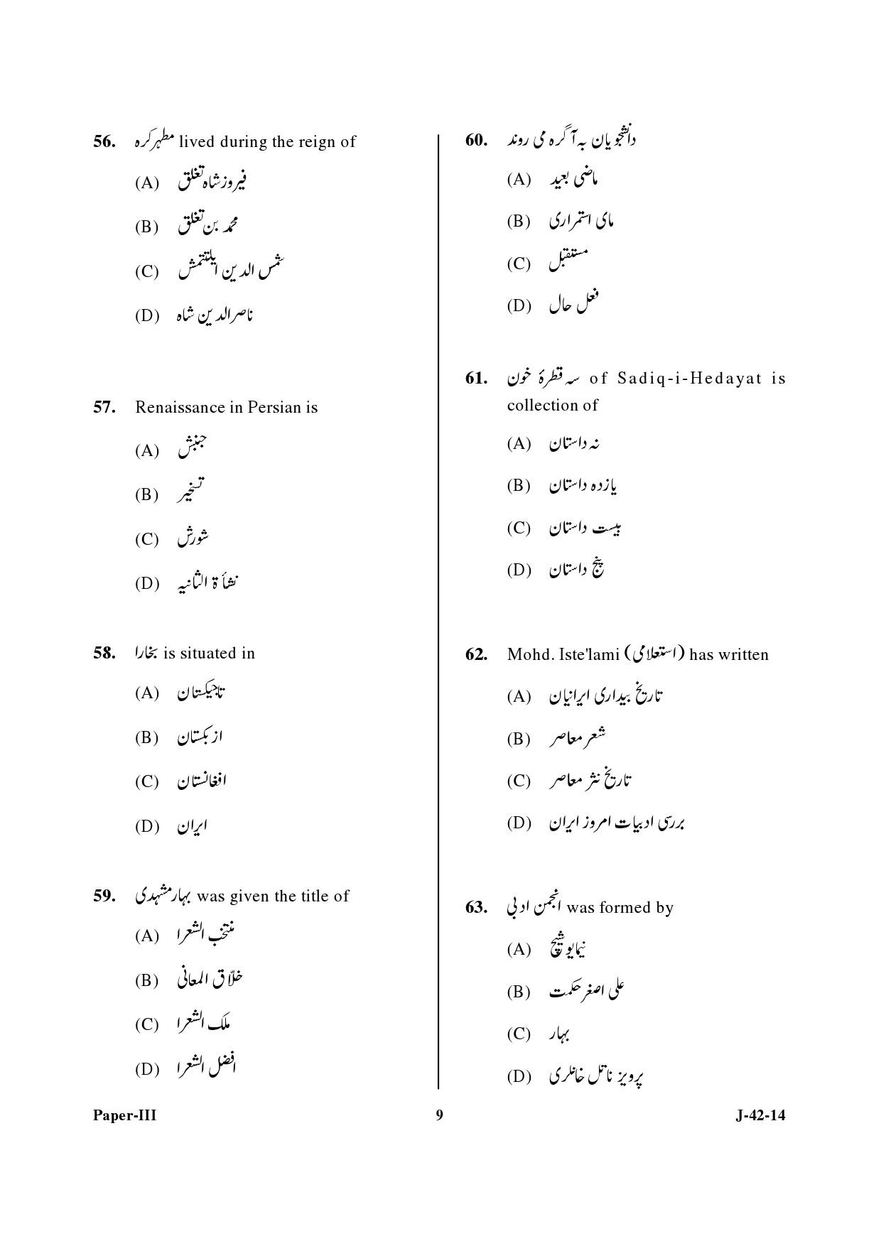 UGC NET Persian Question Paper III June 2014 9