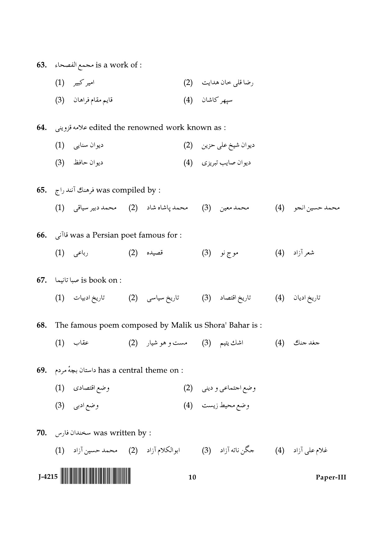 UGC NET Persian Question Paper III June 2015 10