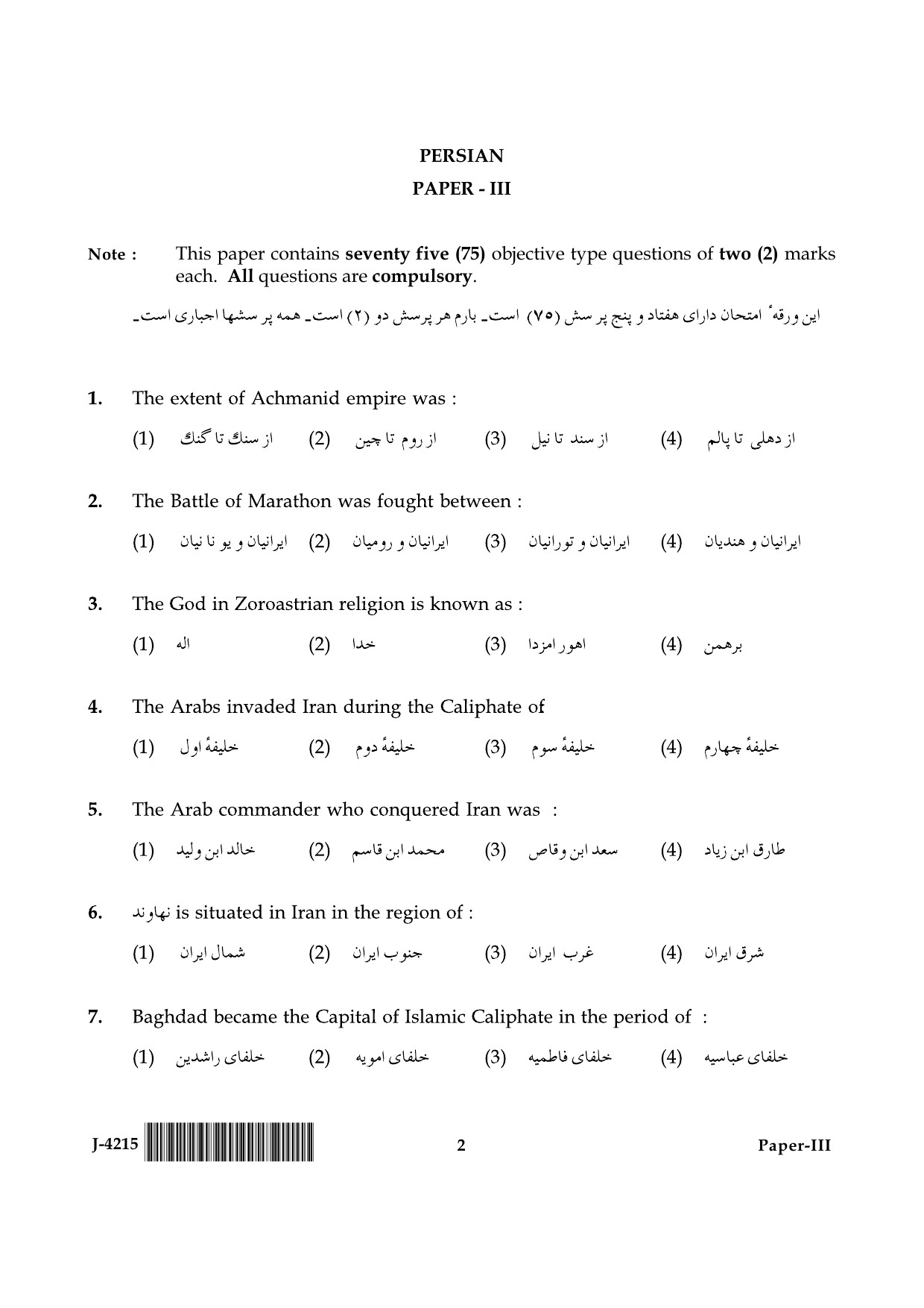 UGC NET Persian Question Paper III June 2015 2