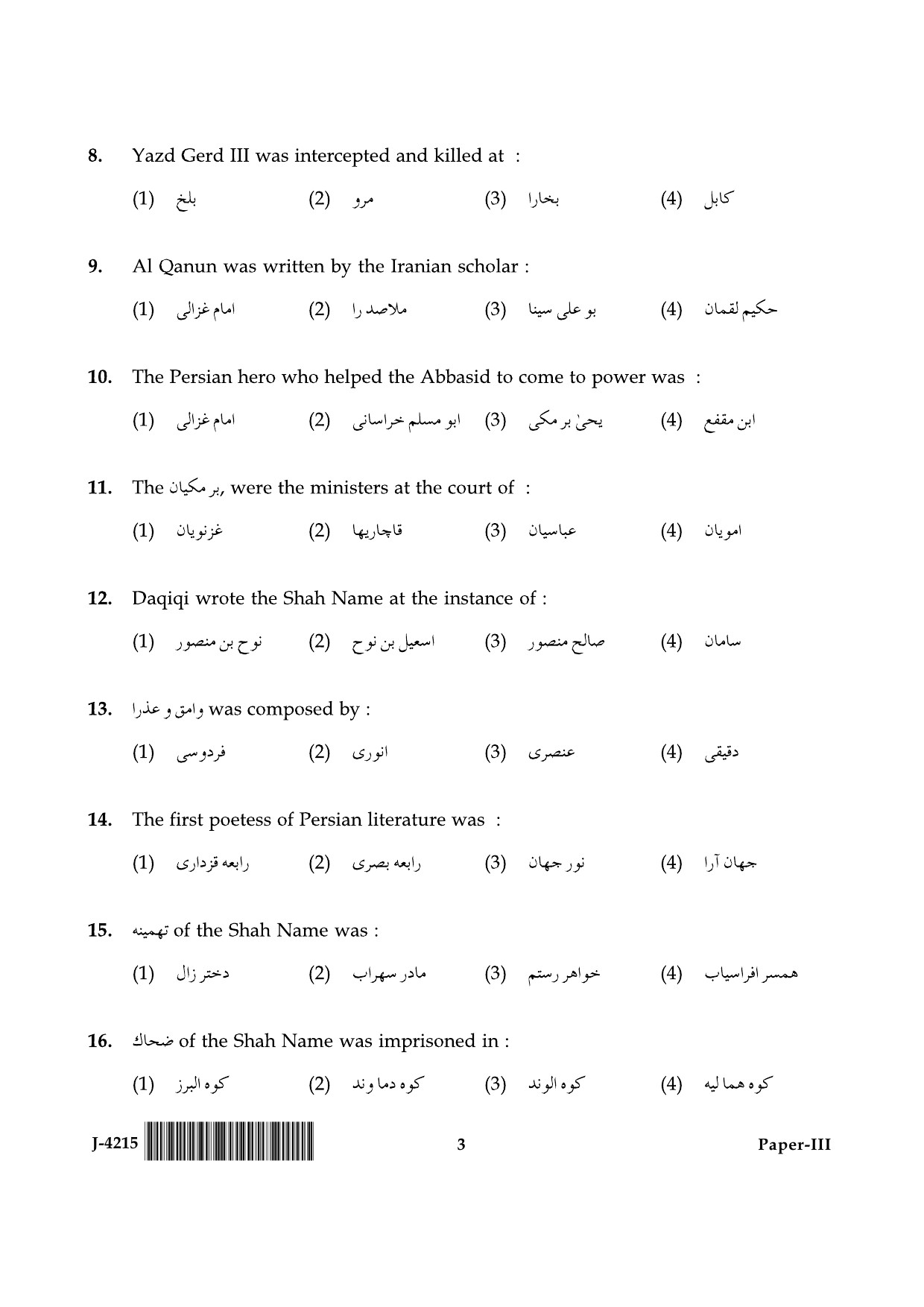 UGC NET Persian Question Paper III June 2015 3