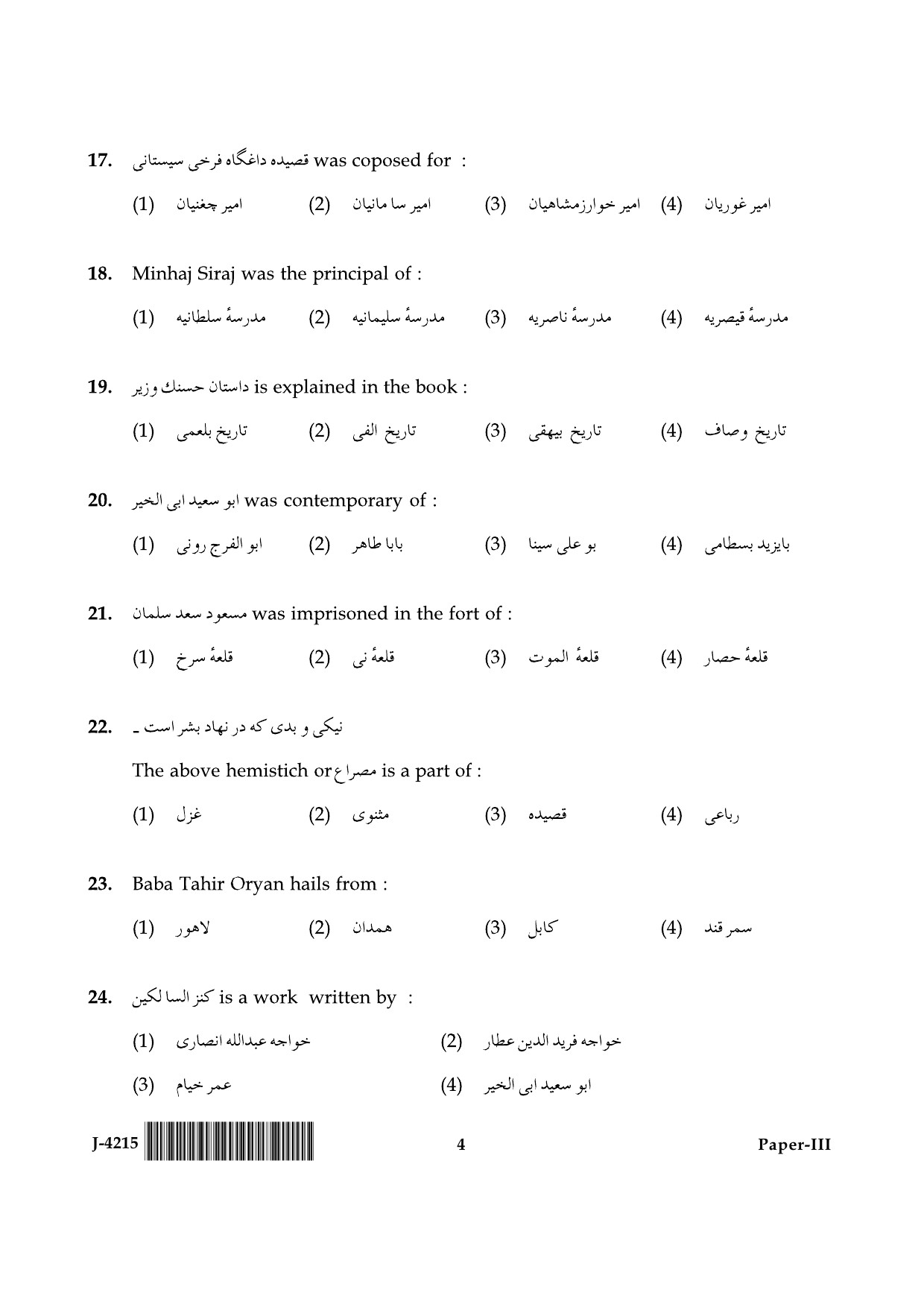 UGC NET Persian Question Paper III June 2015 4