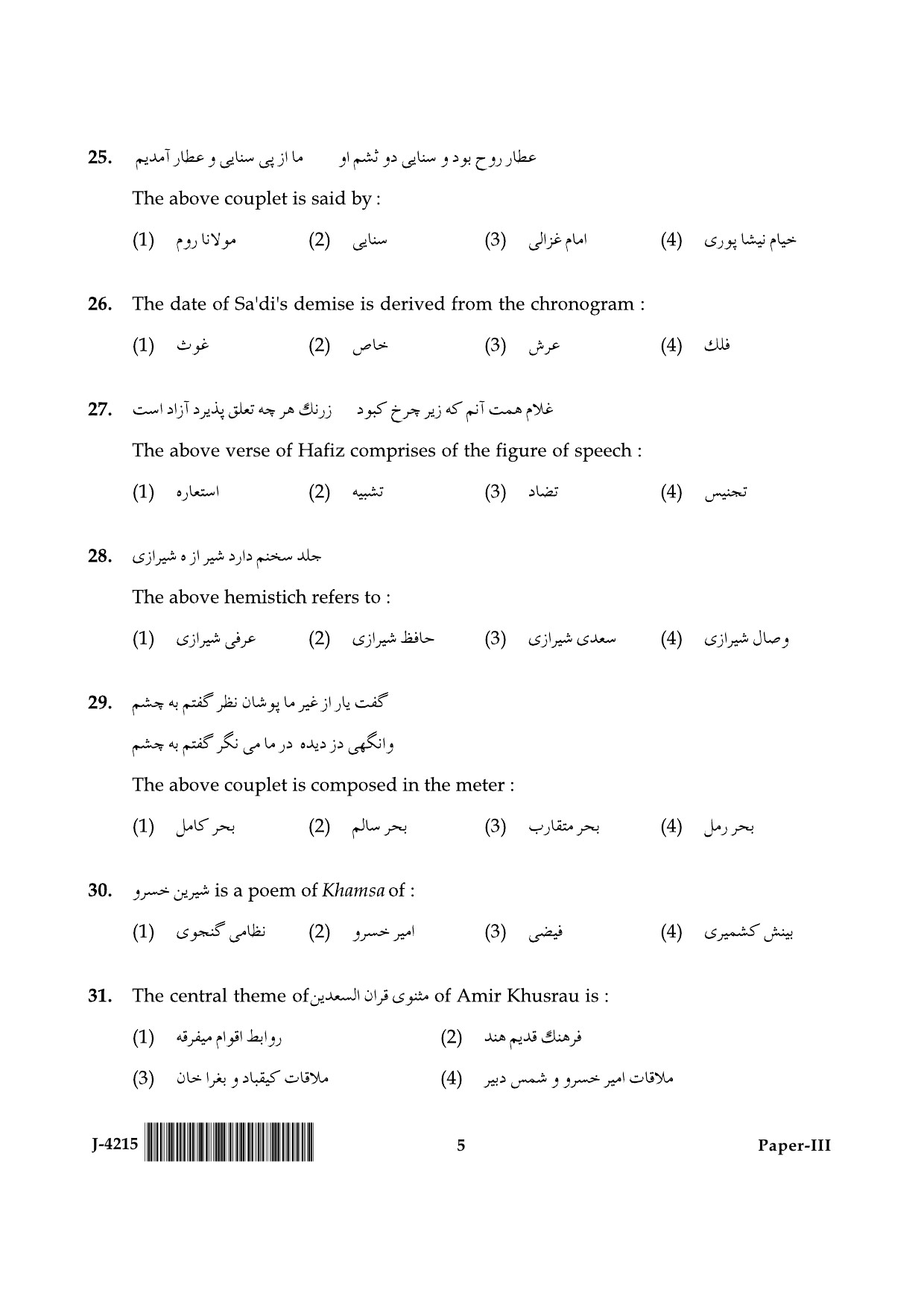 UGC NET Persian Question Paper III June 2015 5