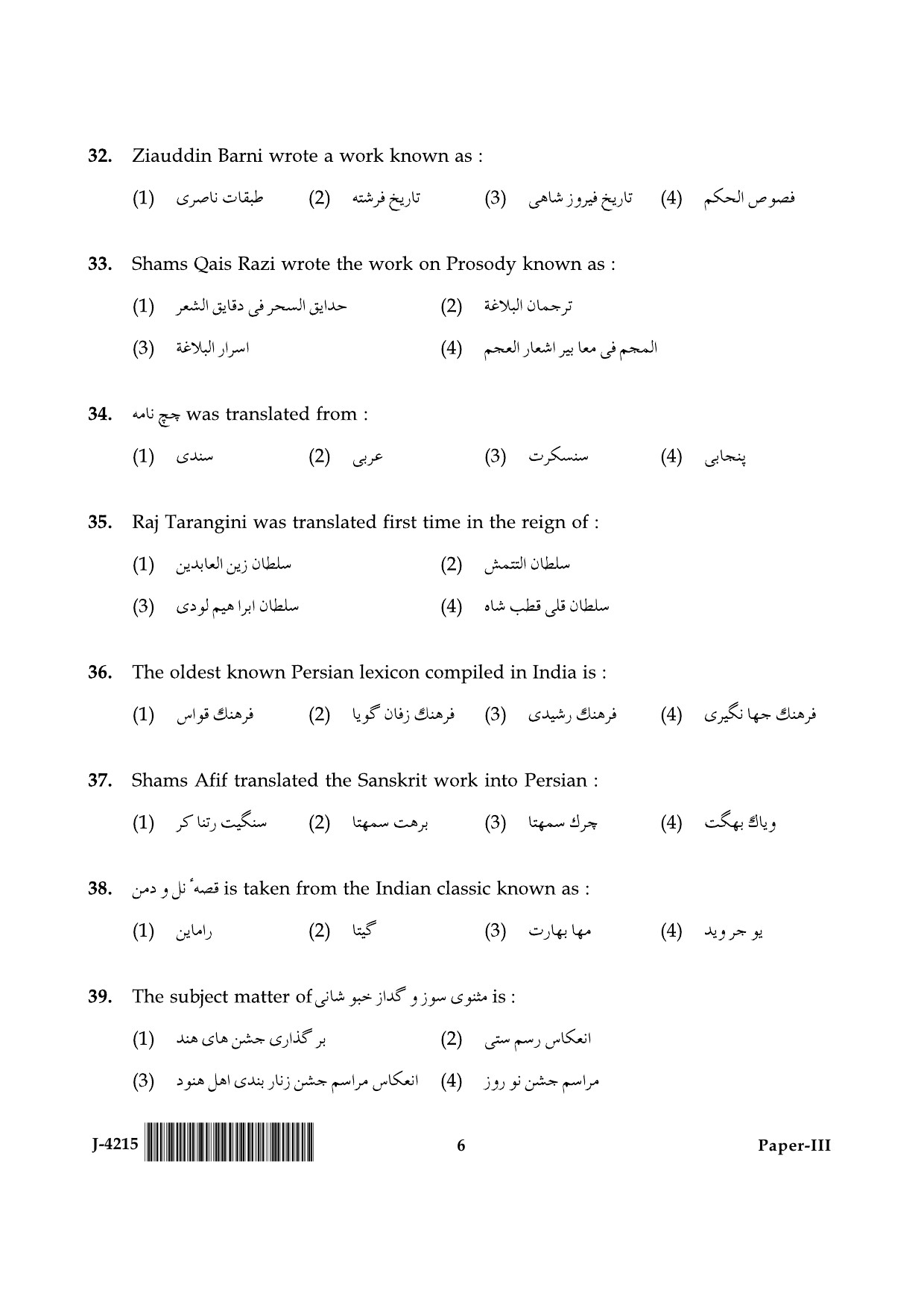 UGC NET Persian Question Paper III June 2015 6