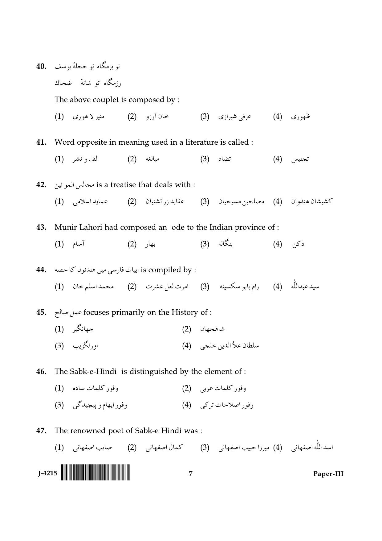 UGC NET Persian Question Paper III June 2015 7