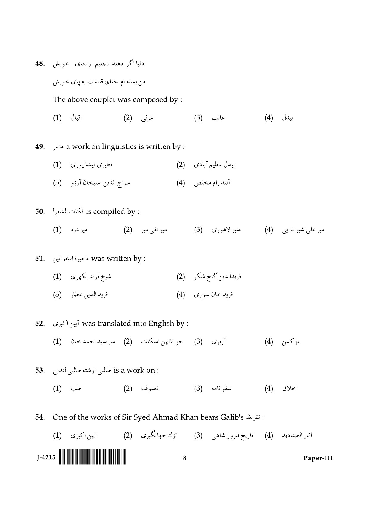 UGC NET Persian Question Paper III June 2015 8