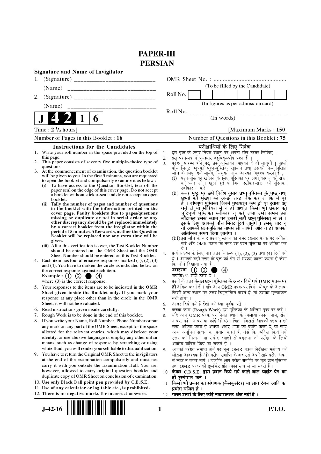 UGC NET Persian Question Paper III Set 2 July 2016 1