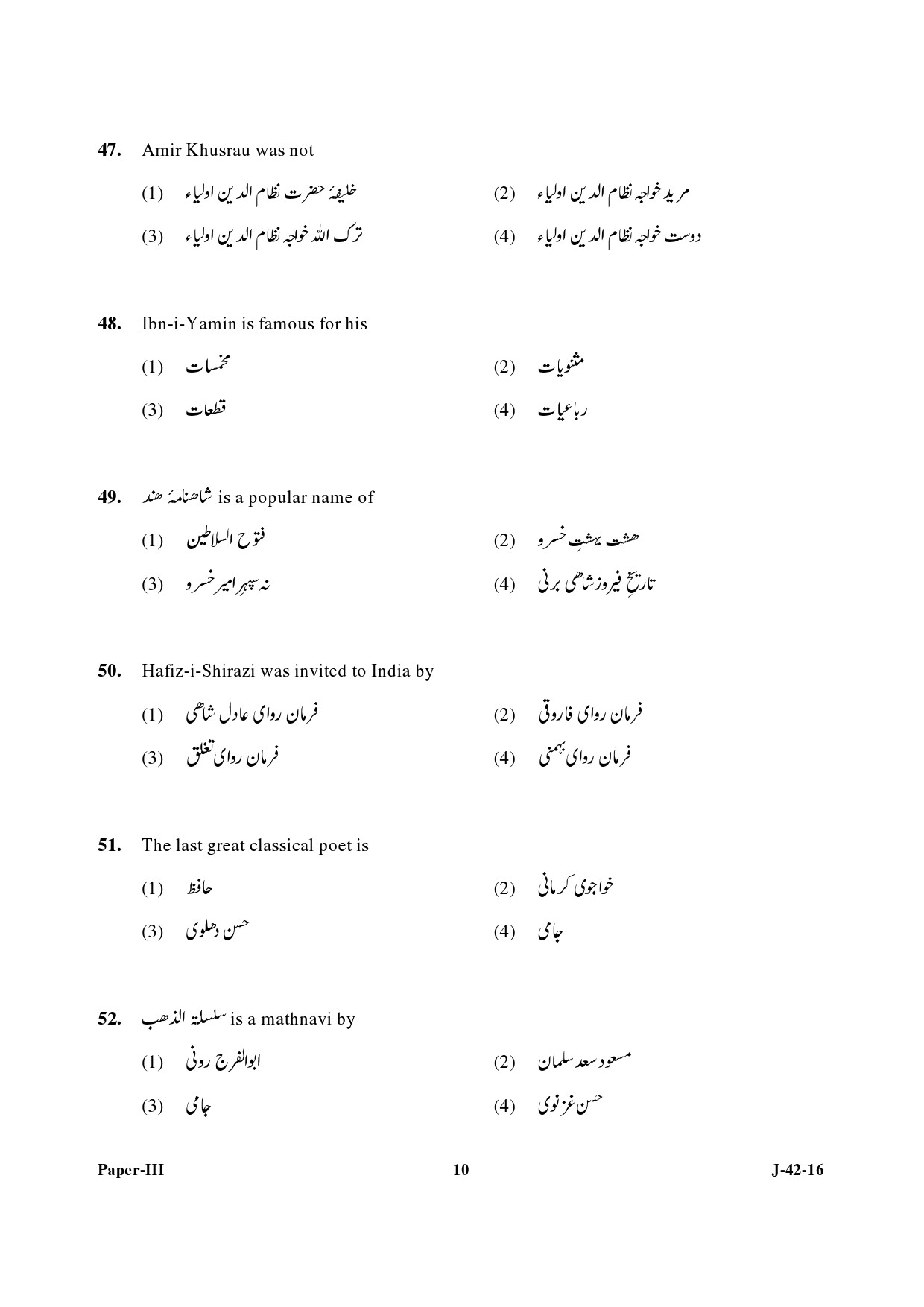 UGC NET Persian Question Paper III Set 2 July 2016 10