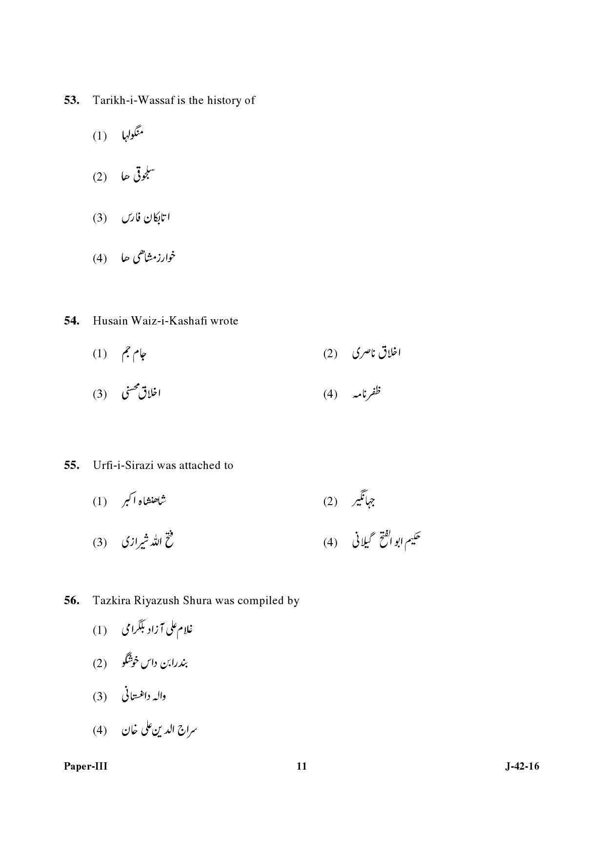 UGC NET Persian Question Paper III Set 2 July 2016 11