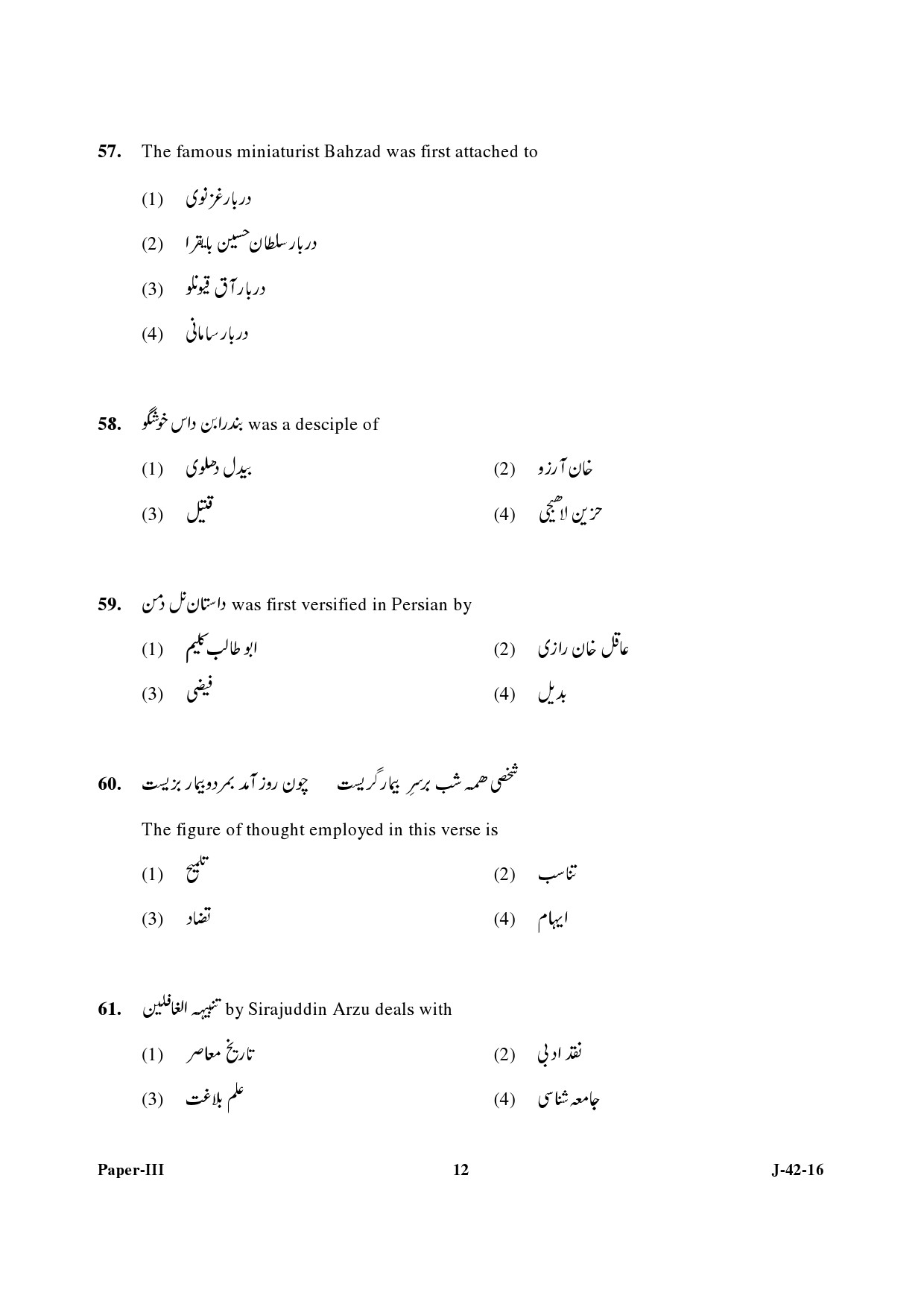 UGC NET Persian Question Paper III Set 2 July 2016 12