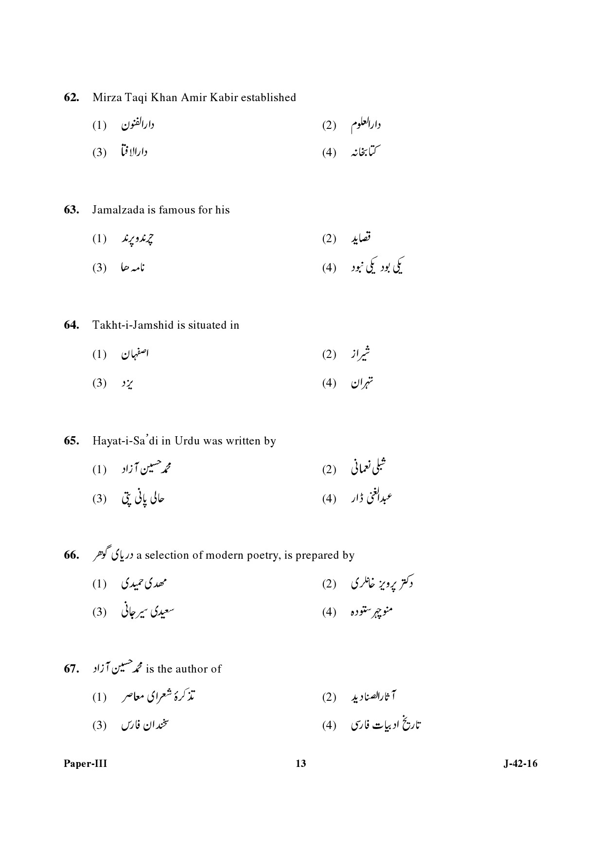 UGC NET Persian Question Paper III Set 2 July 2016 13