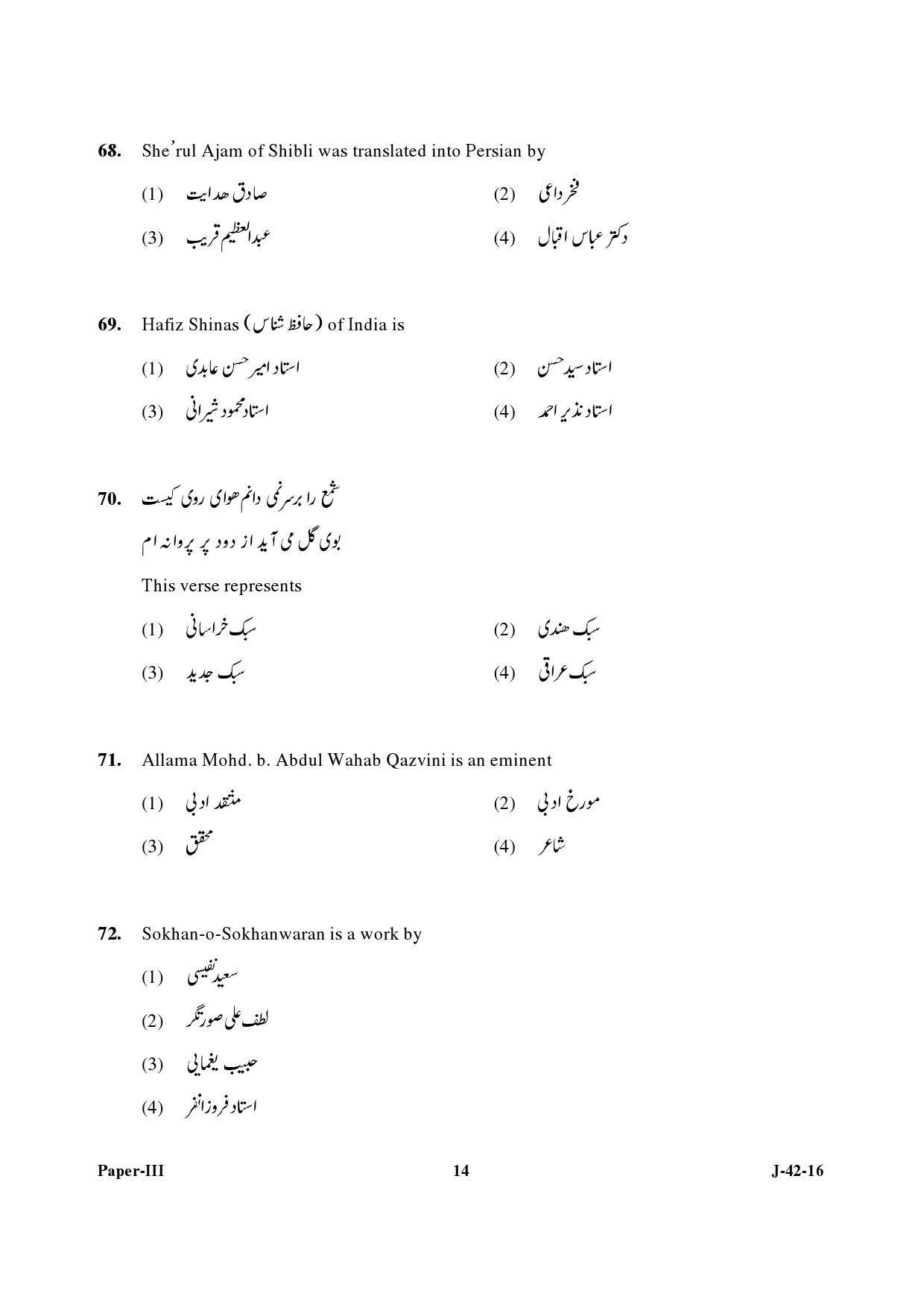 UGC NET Persian Question Paper III Set 2 July 2016 14