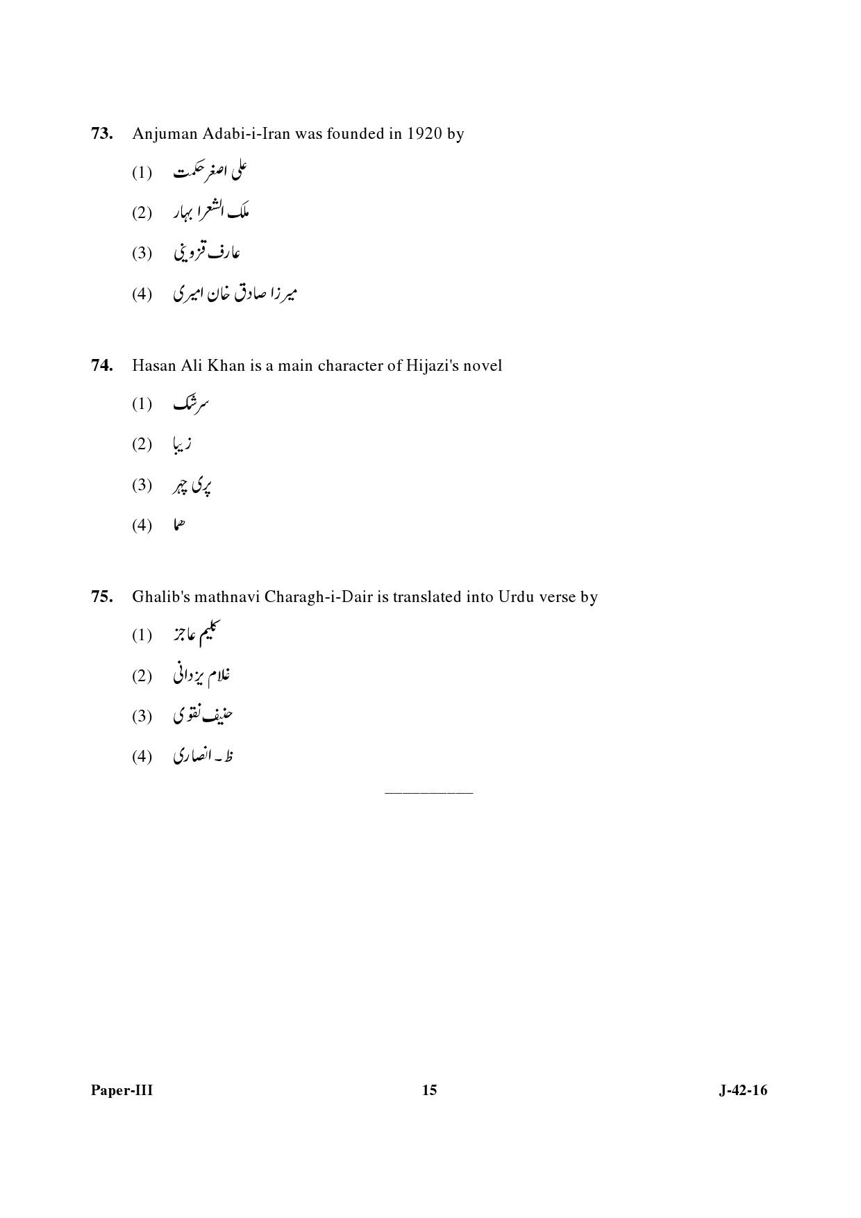 UGC NET Persian Question Paper III Set 2 July 2016 15