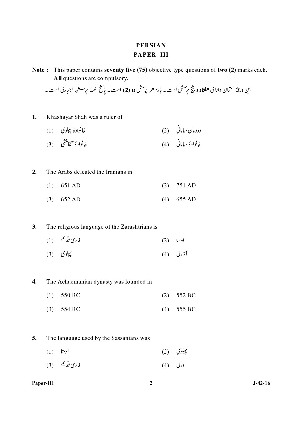 UGC NET Persian Question Paper III Set 2 July 2016 2