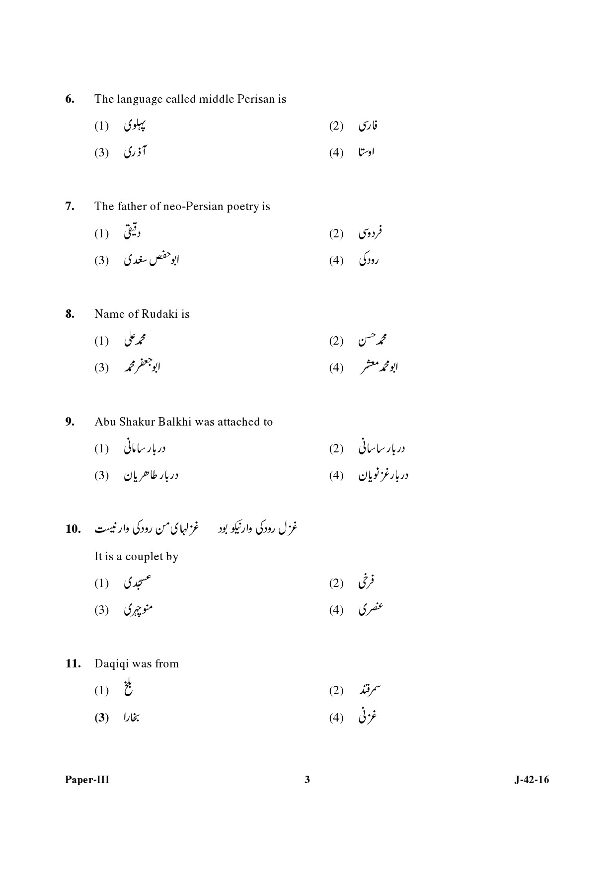 UGC NET Persian Question Paper III Set 2 July 2016 3