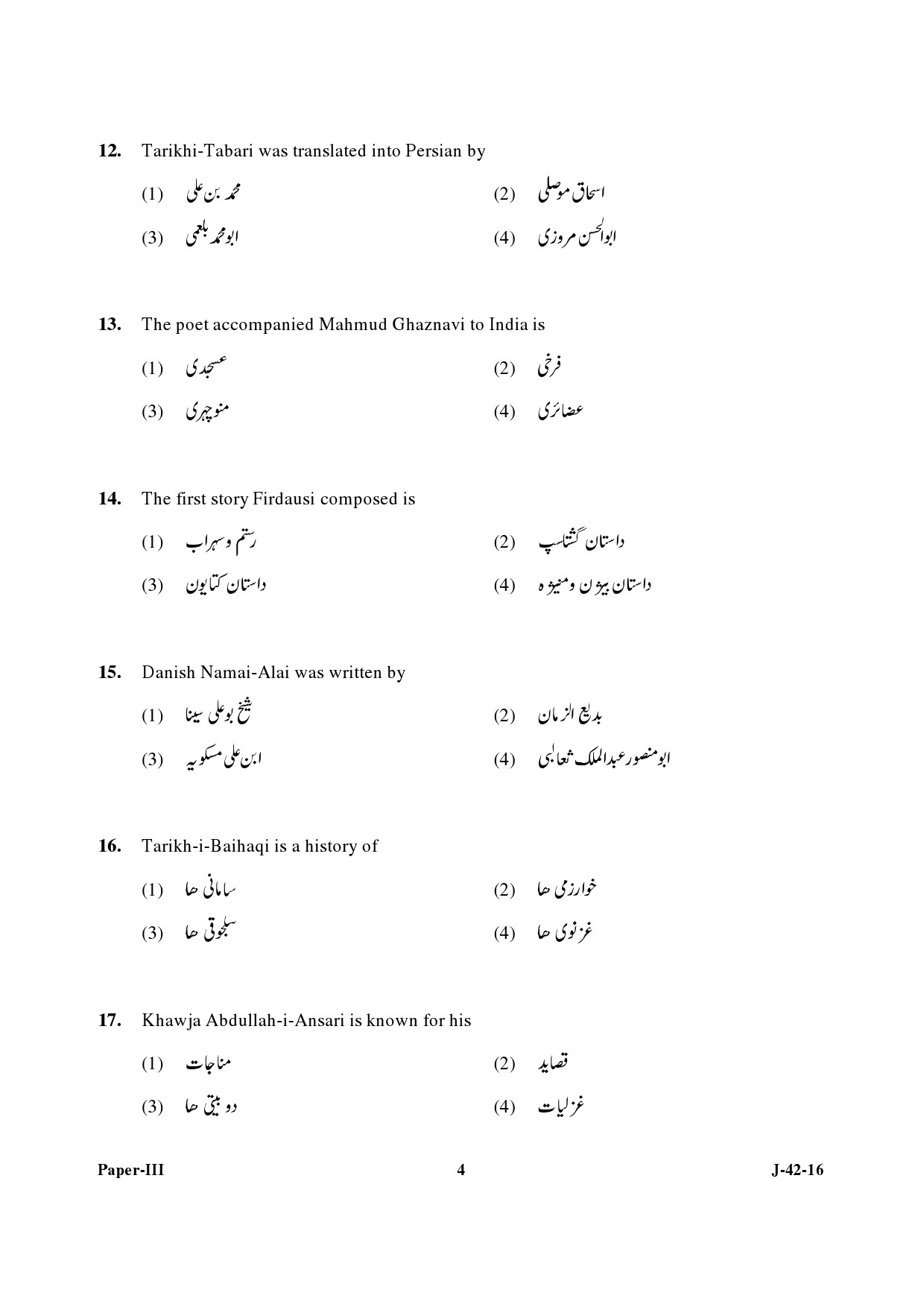 UGC NET Persian Question Paper III Set 2 July 2016 4