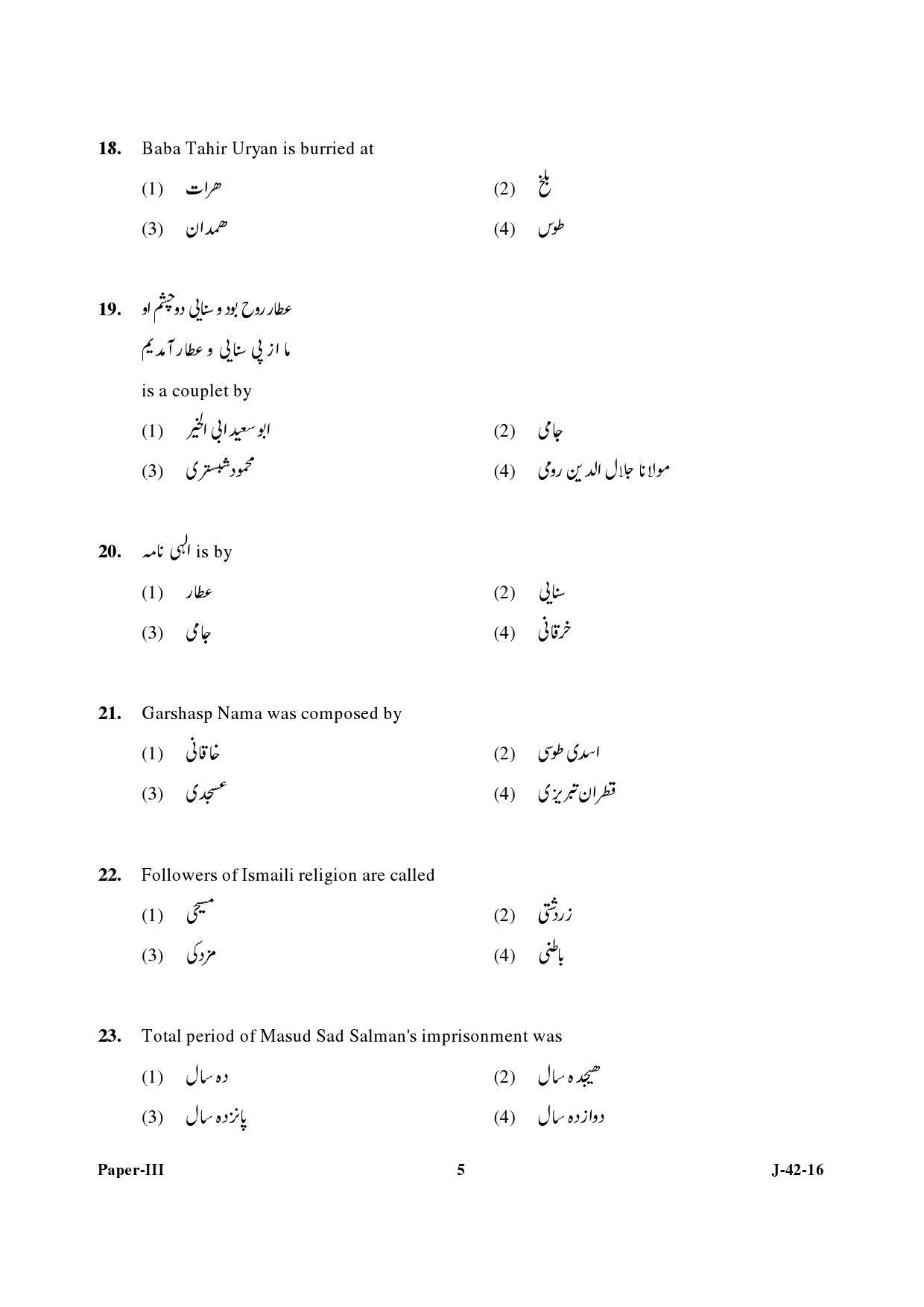 UGC NET Persian Question Paper III Set 2 July 2016 5