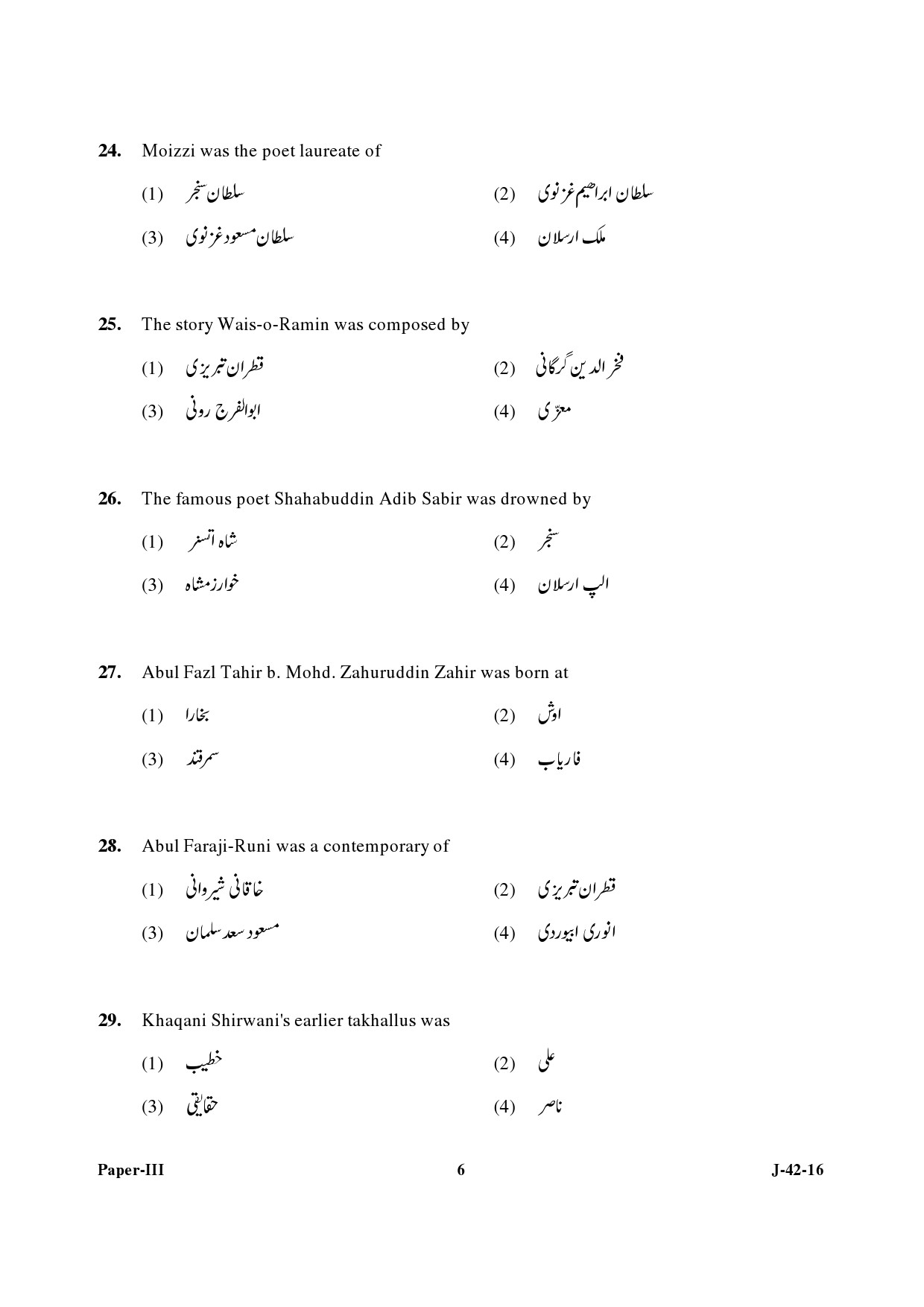 UGC NET Persian Question Paper III Set 2 July 2016 6