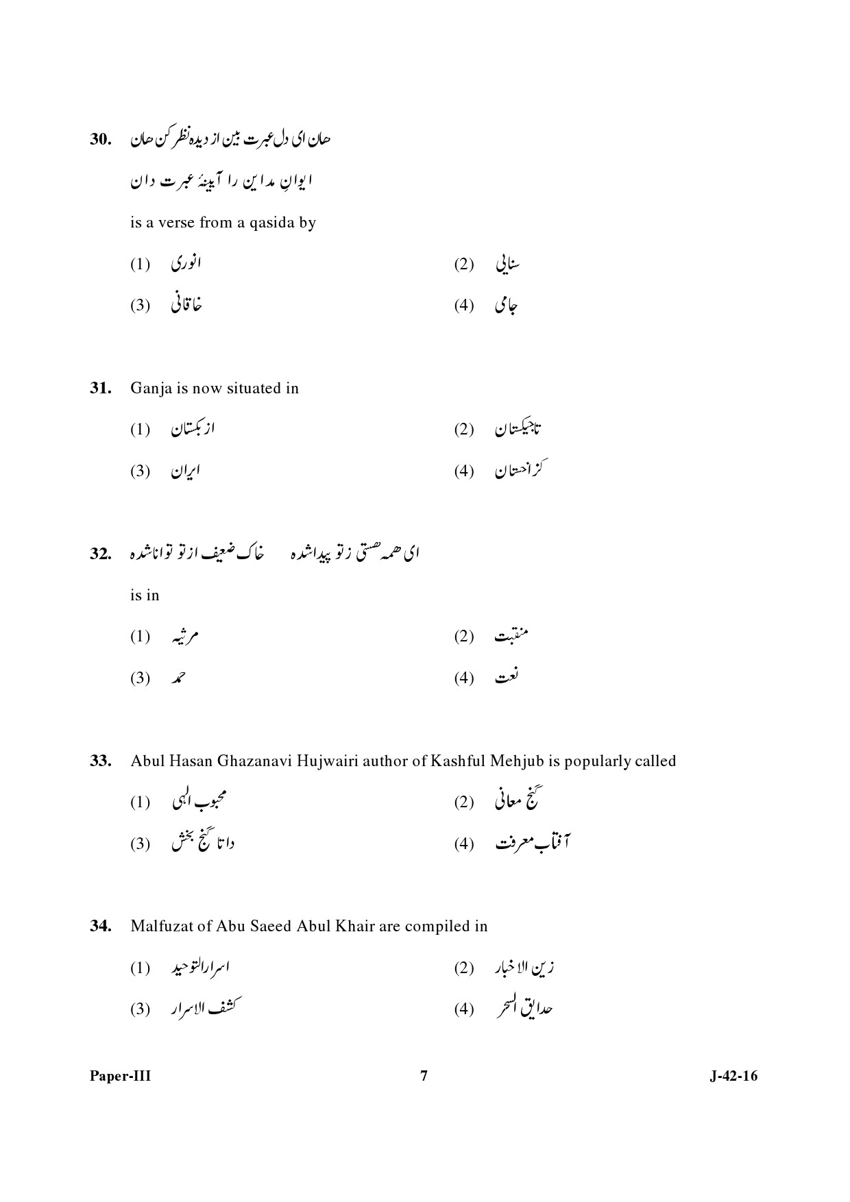 UGC NET Persian Question Paper III Set 2 July 2016 7