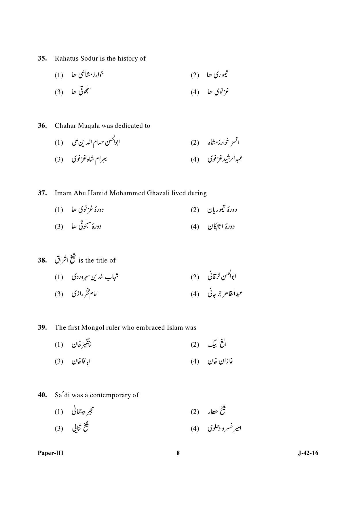 UGC NET Persian Question Paper III Set 2 July 2016 8