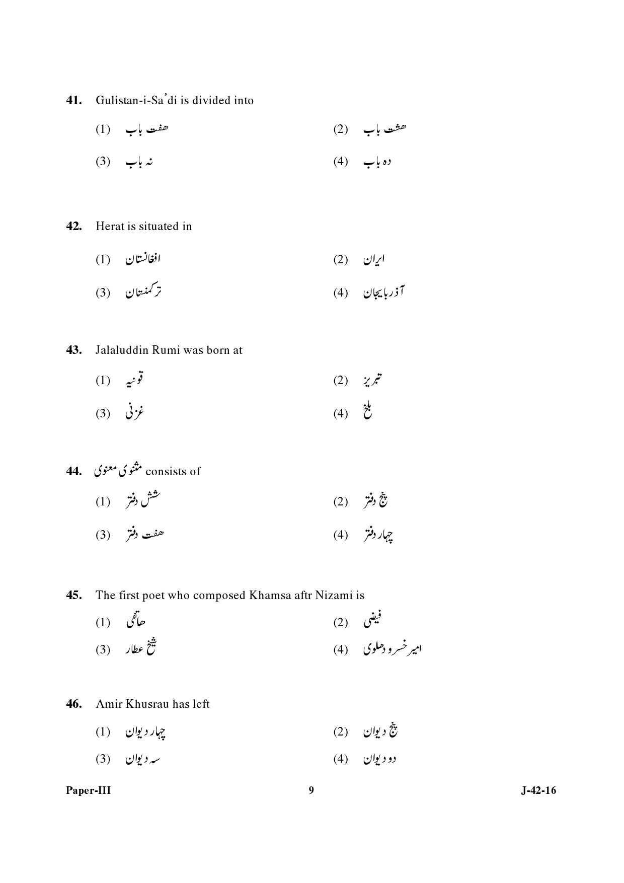 UGC NET Persian Question Paper III Set 2 July 2016 9