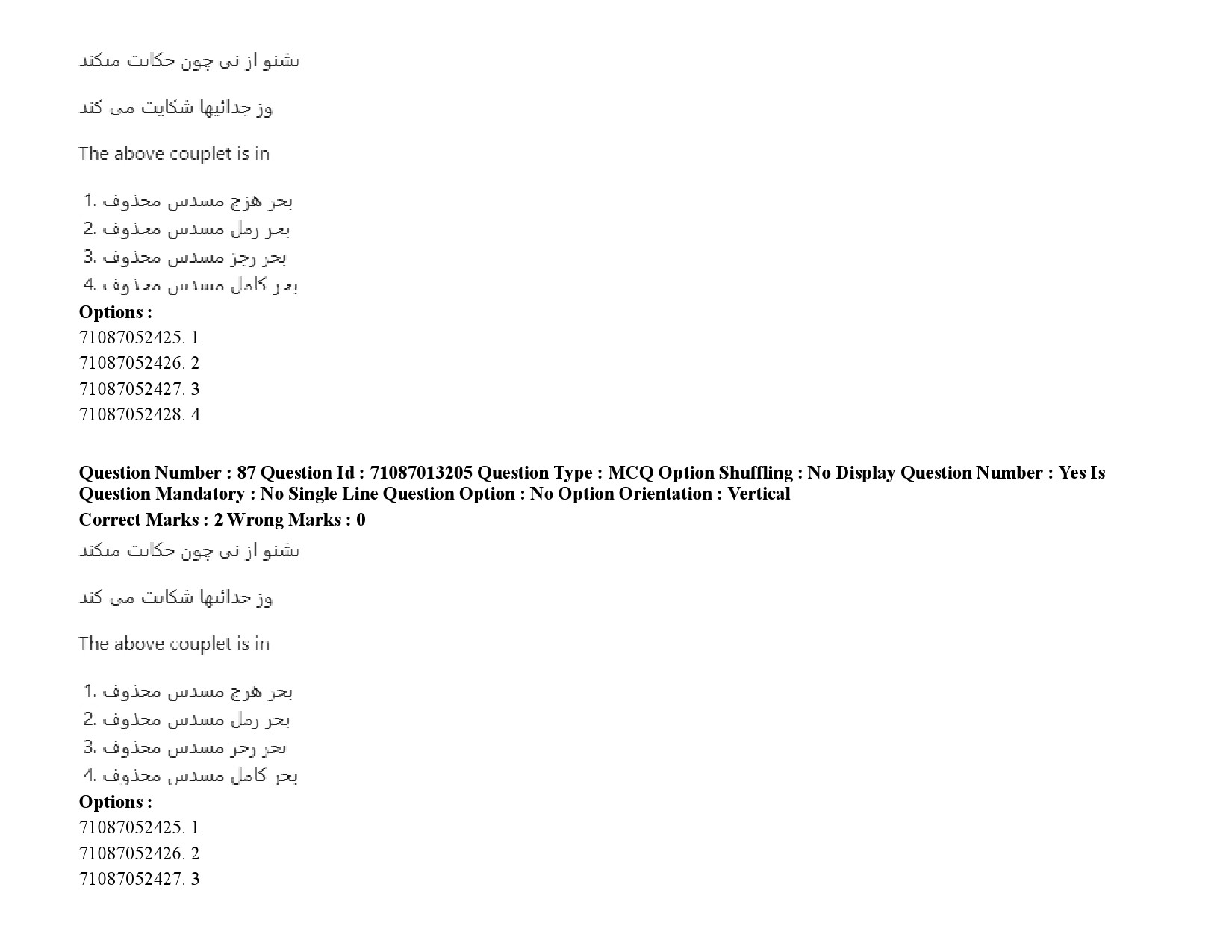 UGC NET Persian Question Paper September 2020 115