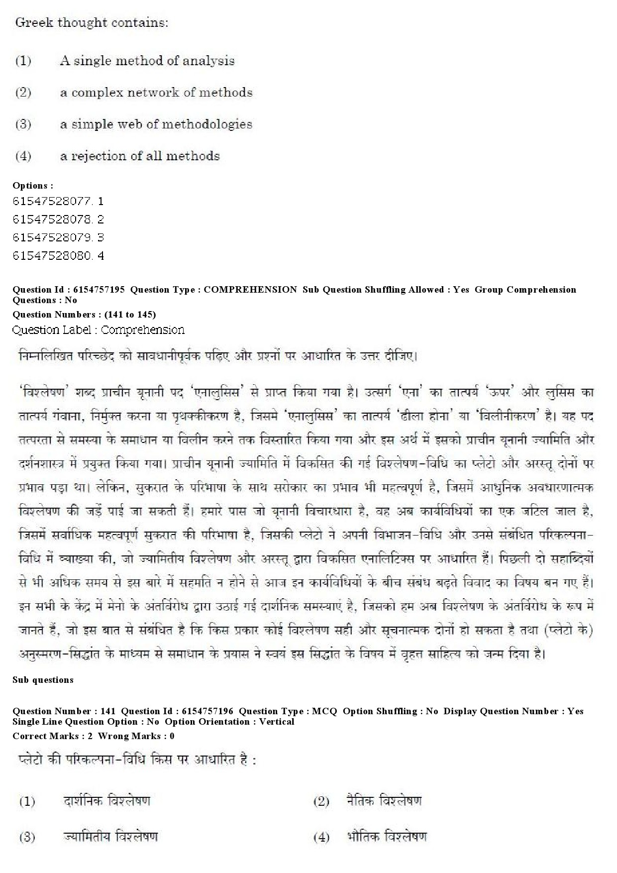 UGC NET Philosophy Question Paper December 2019 132