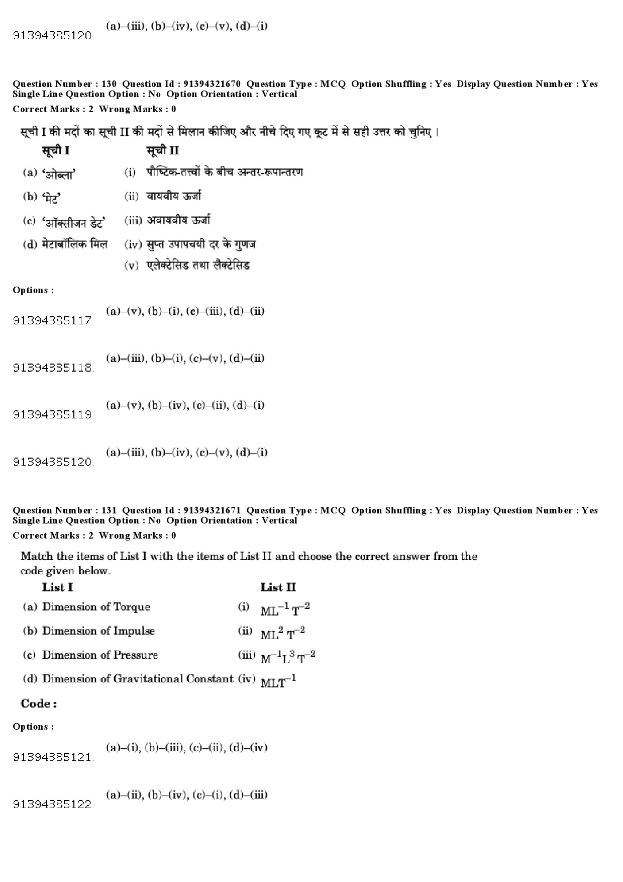 UGC NET Physical Education Question Paper December 2018 122