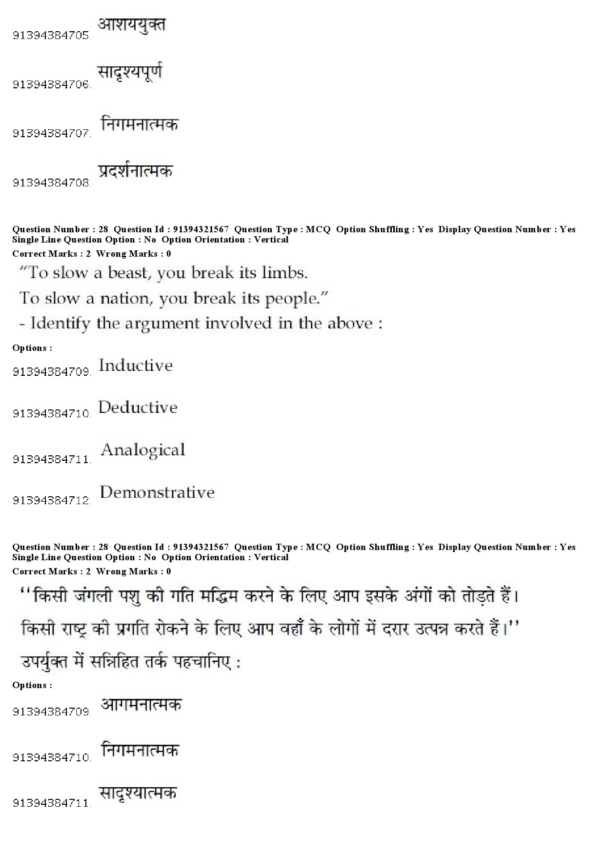 UGC NET Physical Education Question Paper December 2018 24